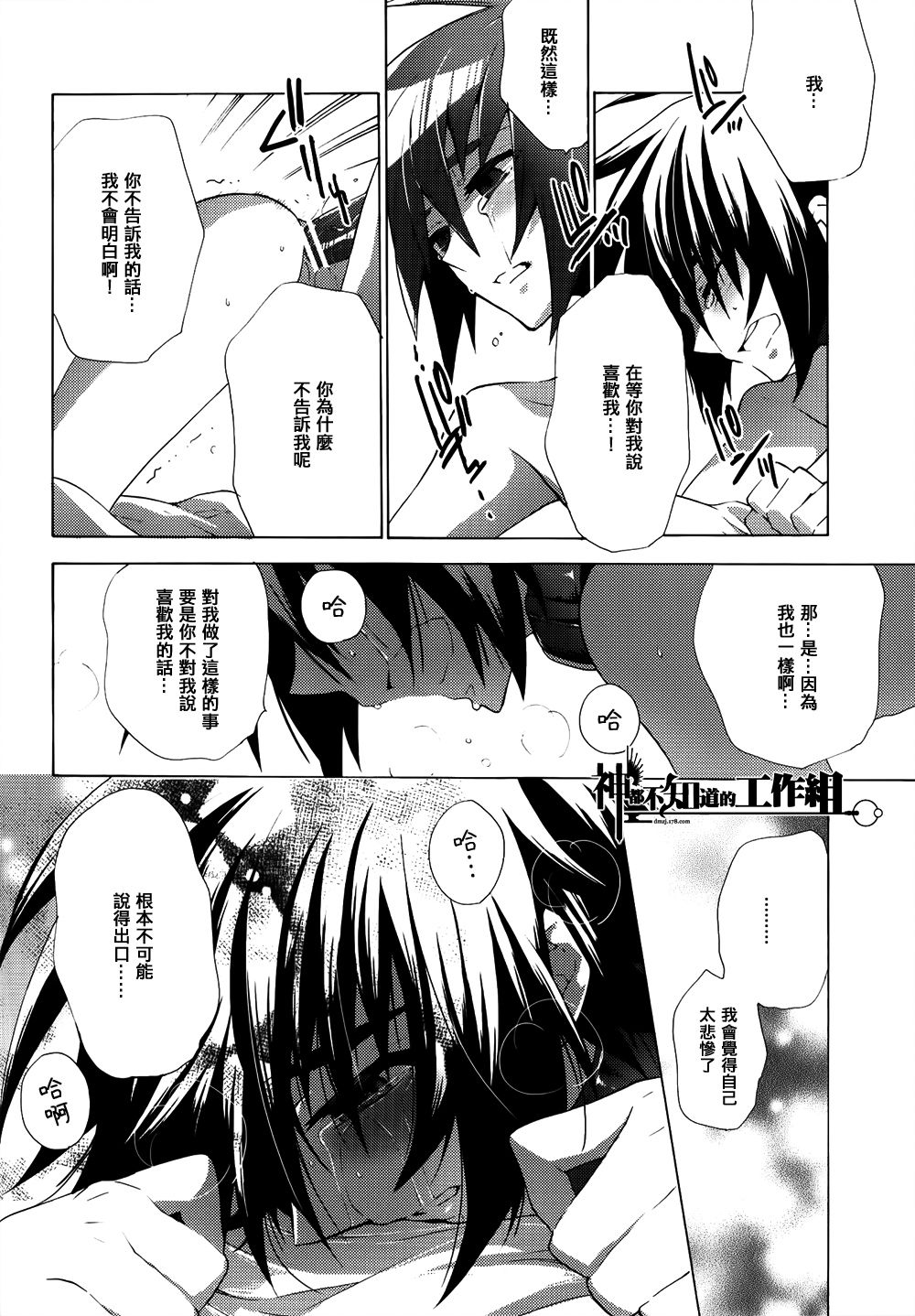 [幸街 (椎名歩未)] 当たり障りのない日々 (機動戦士ガンダムSEED DESTINY) [中国翻訳]