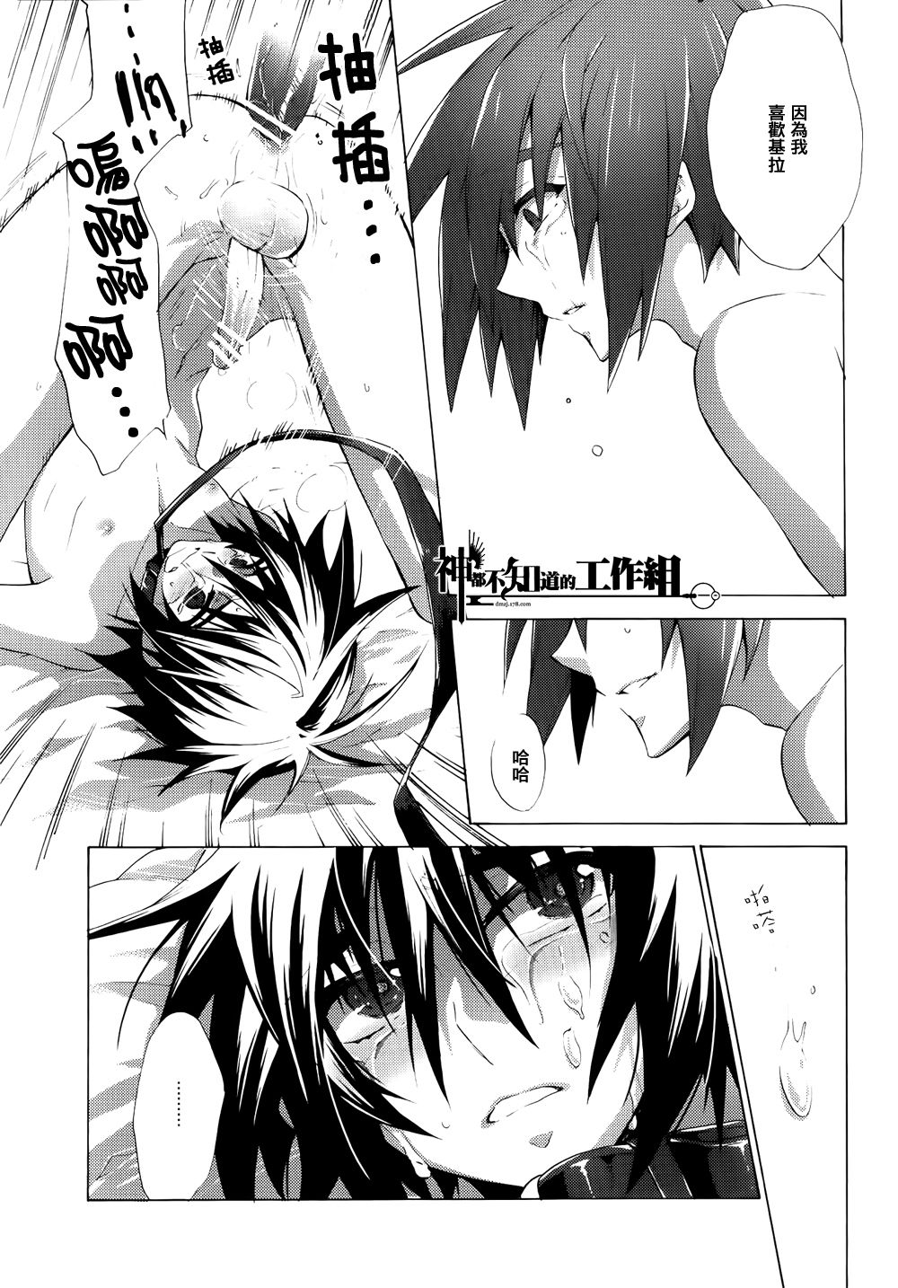 [幸街 (椎名歩未)] 当たり障りのない日々 (機動戦士ガンダムSEED DESTINY) [中国翻訳]