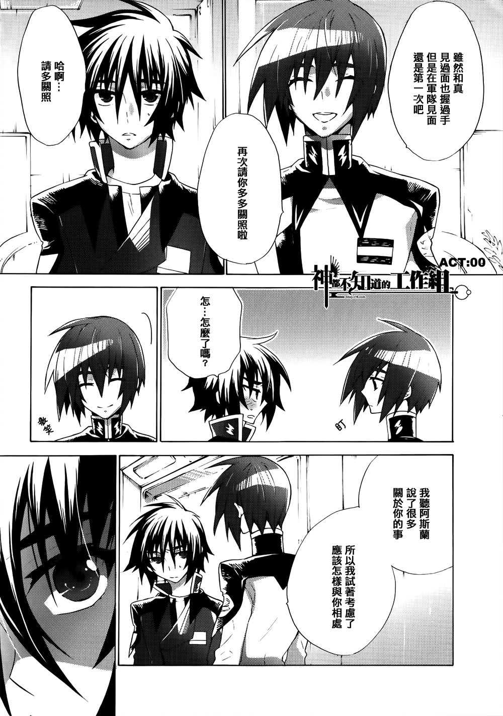 [幸街 (椎名歩未)] 当たり障りのない日々 (機動戦士ガンダムSEED DESTINY) [中国翻訳]