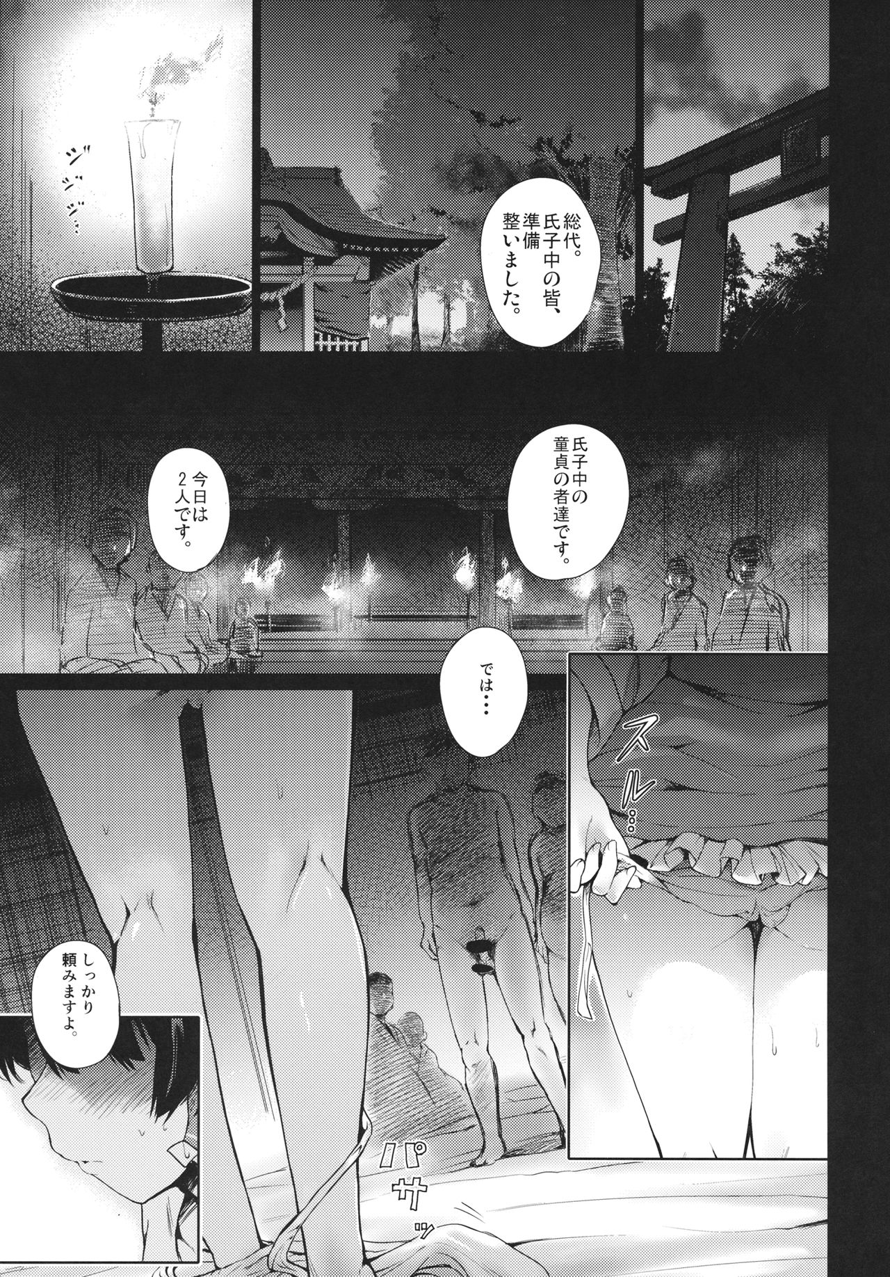 (C90) [武装カルシウム (竹刈シウム)] 神前娼婦 (東方Project)