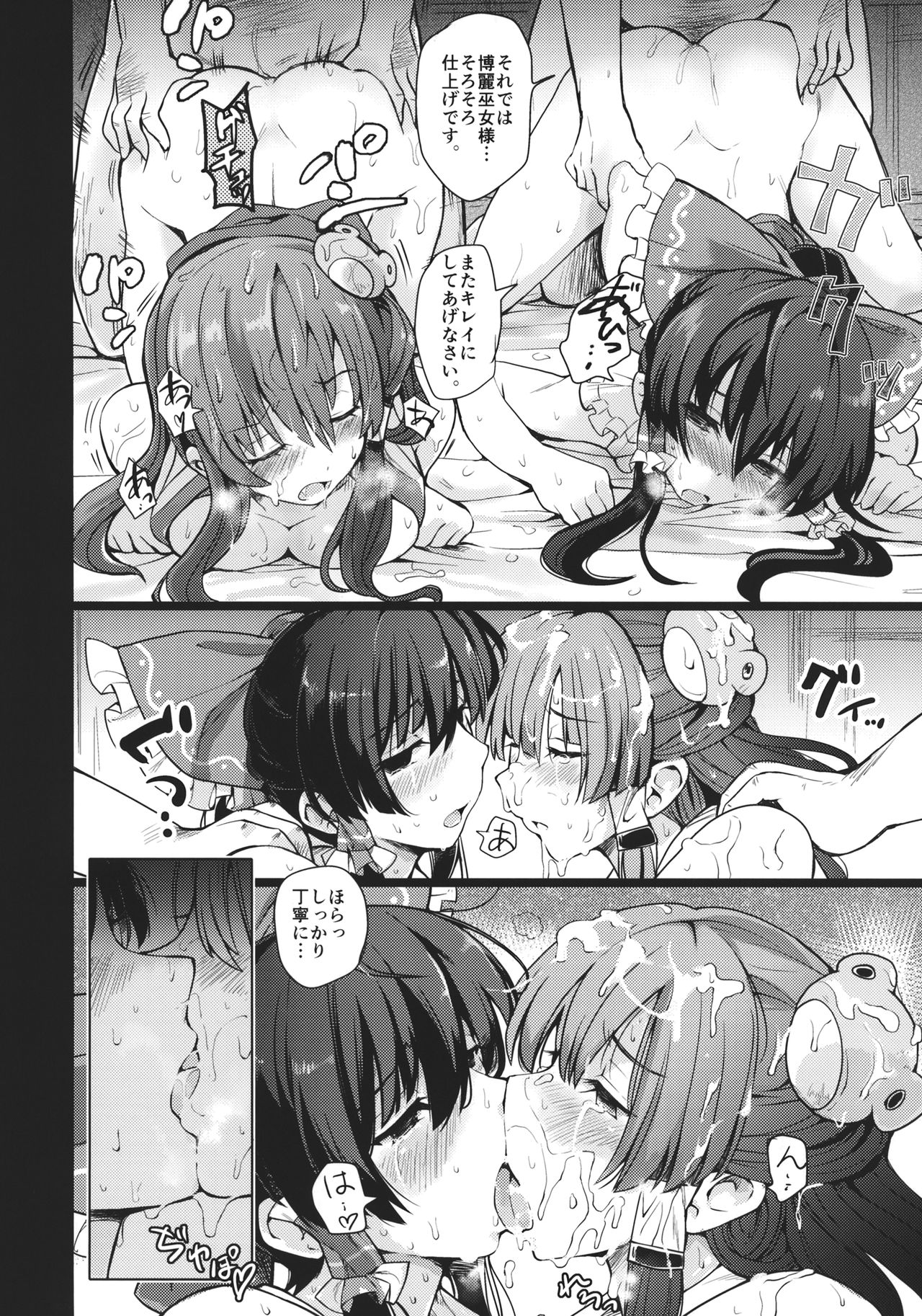 (C90) [武装カルシウム (竹刈シウム)] 神前娼婦 (東方Project)
