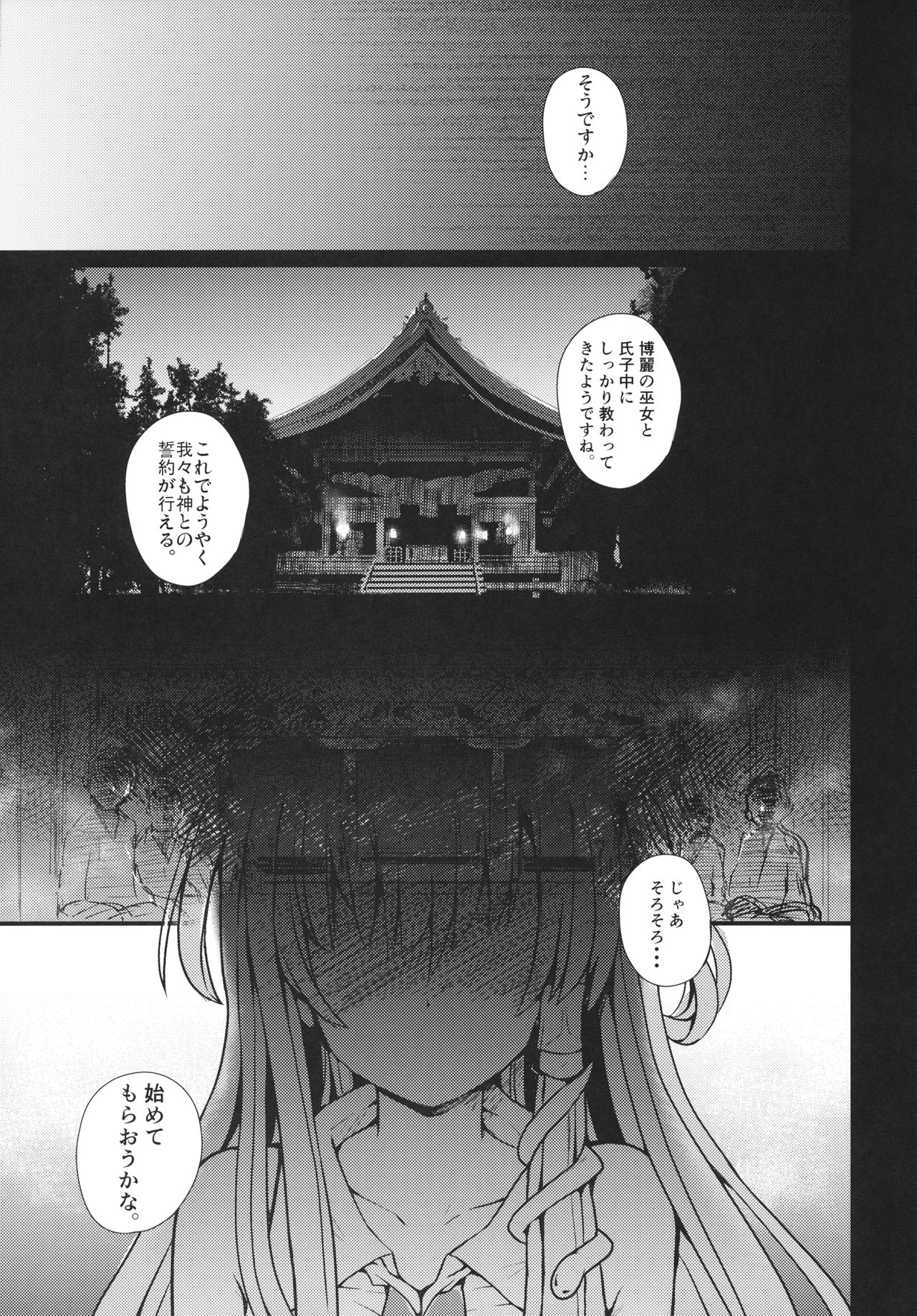 (C90) [武装カルシウム (竹刈シウム)] 神前娼婦 (東方Project)