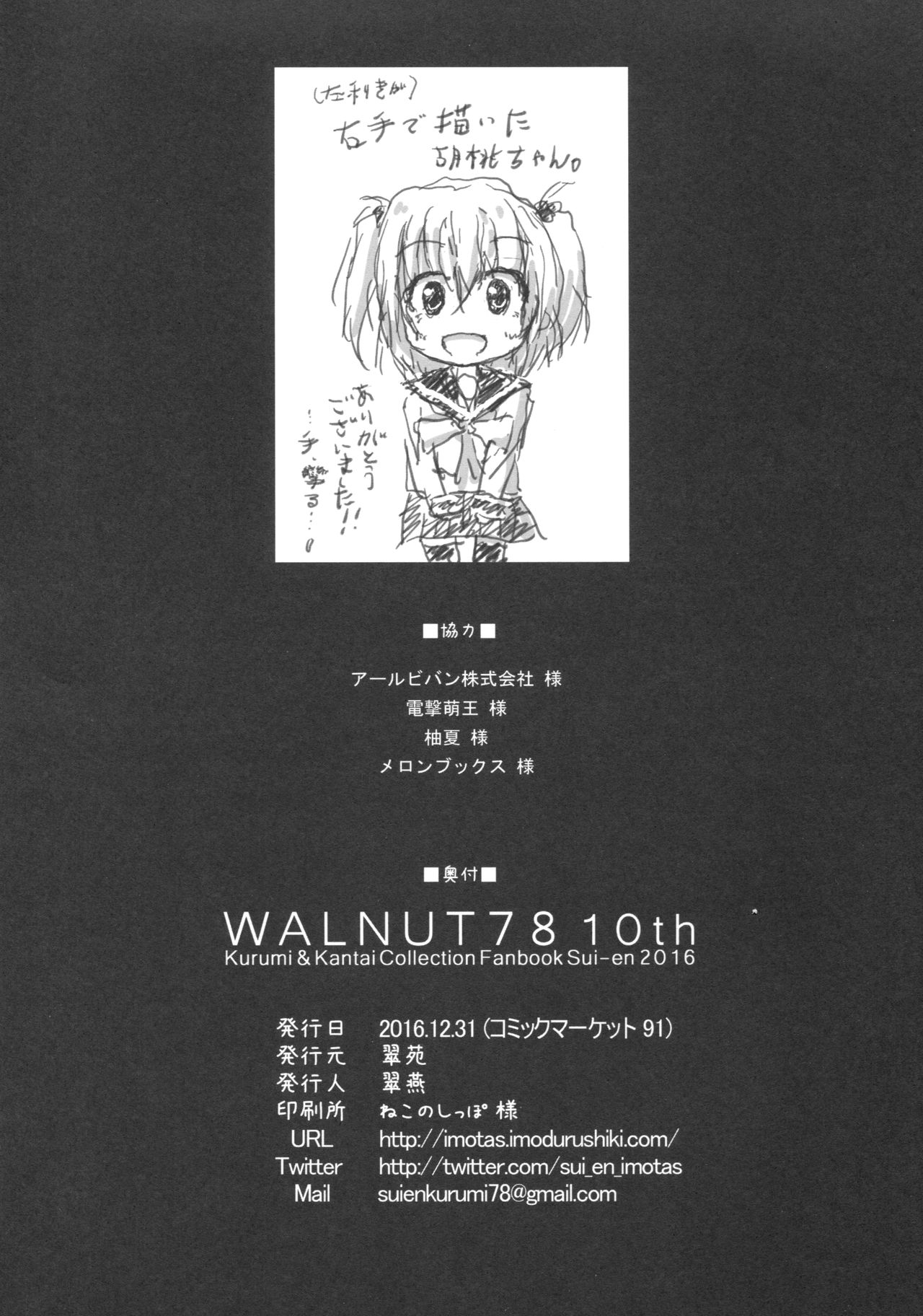 (C91) [翠苑 (翠燕)] WALNUT78 10th (艦隊これくしょん -艦これ-)