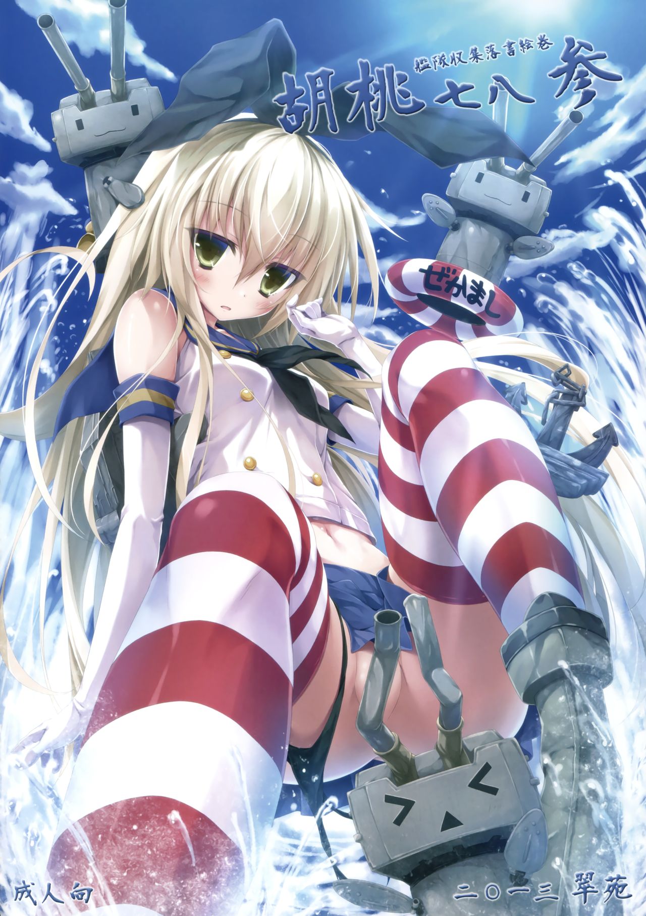 (C91) [翠苑 (翠燕)] WALNUT78 10th (艦隊これくしょん -艦これ-)