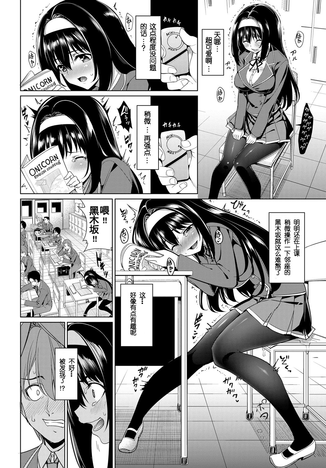 [朝峰テル] 黒木坂穂波は変態である (COMIC BAVEL 2017年4月号) [中国翻訳] [DL版]