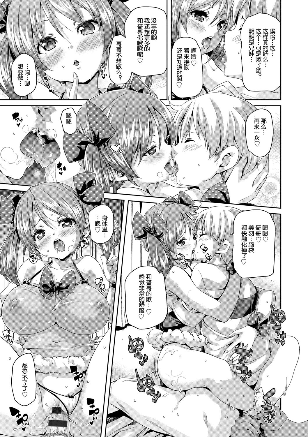 [丸居まる] メリー子づくり！ (ふわとろ♥受精ちゅーどく！) [中国翻訳] [DL版]