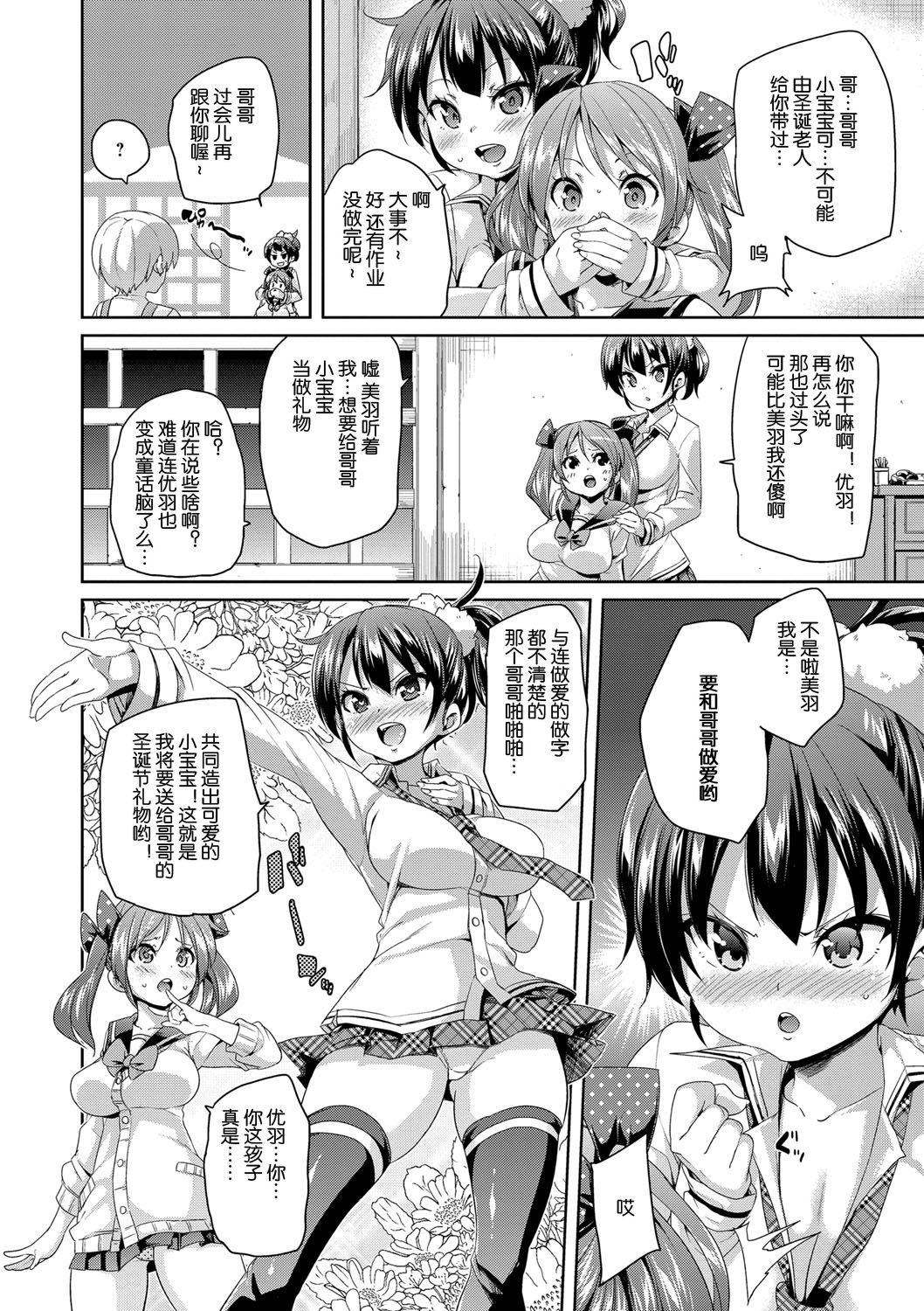 [丸居まる] メリー子づくり！ (ふわとろ♥受精ちゅーどく！) [中国翻訳] [DL版]