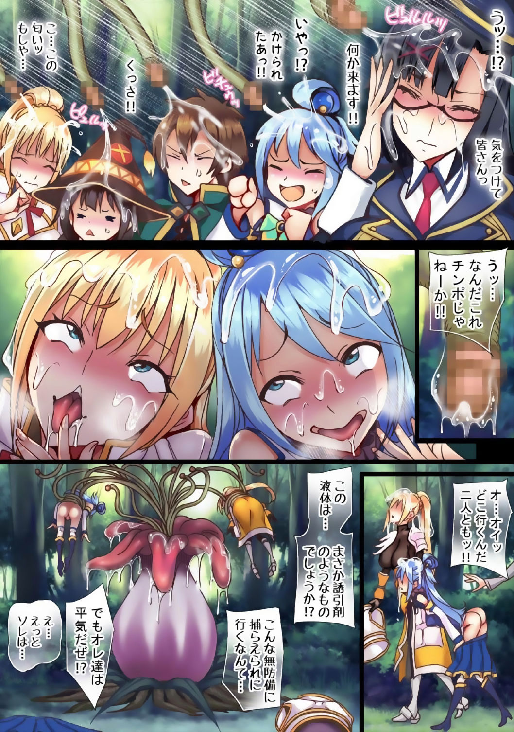 [sad.co (さどっこ)] この素晴らしい魔物たちで肉便器 (この素晴らしい世界に祝福を!)