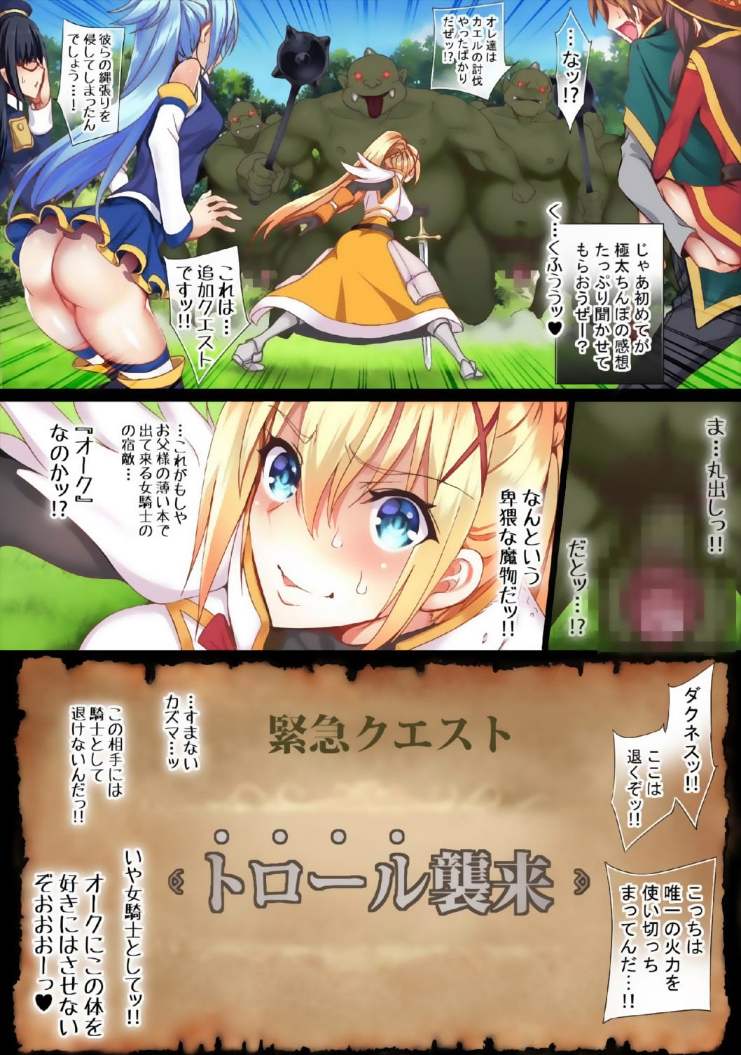 [sad.co (さどっこ)] この素晴らしい魔物たちで肉便器 (この素晴らしい世界に祝福を!)