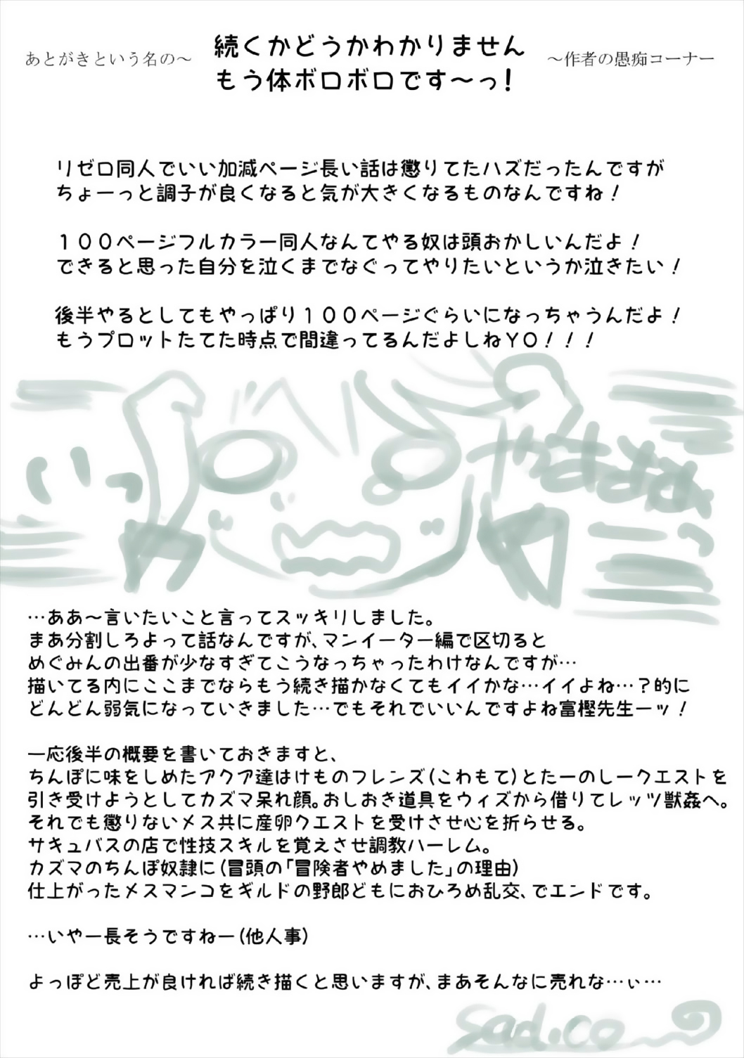 [sad.co (さどっこ)] この素晴らしい魔物たちで肉便器 (この素晴らしい世界に祝福を!)