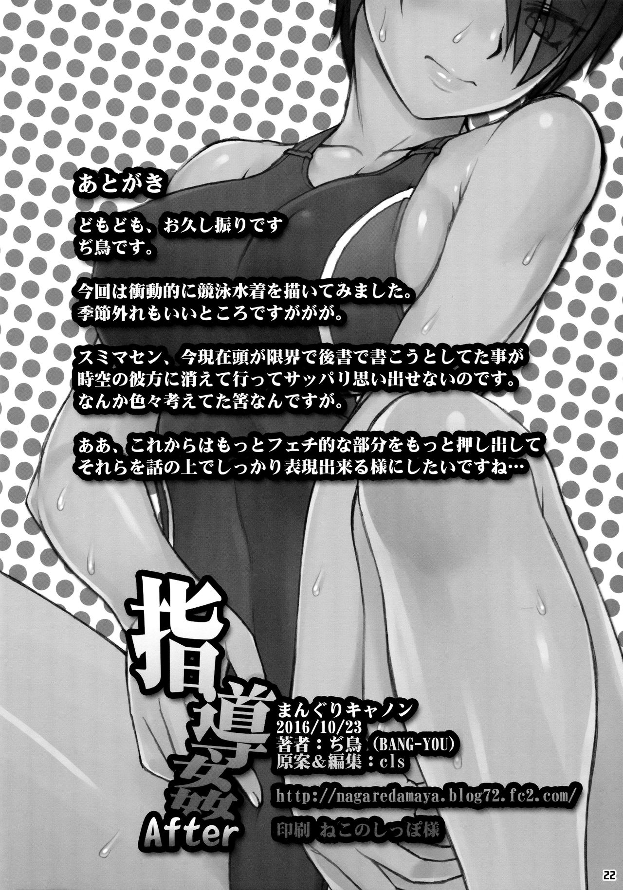 (コミティア118) [まんぐりキャノン (ぢ鳥)] 指導姦 After