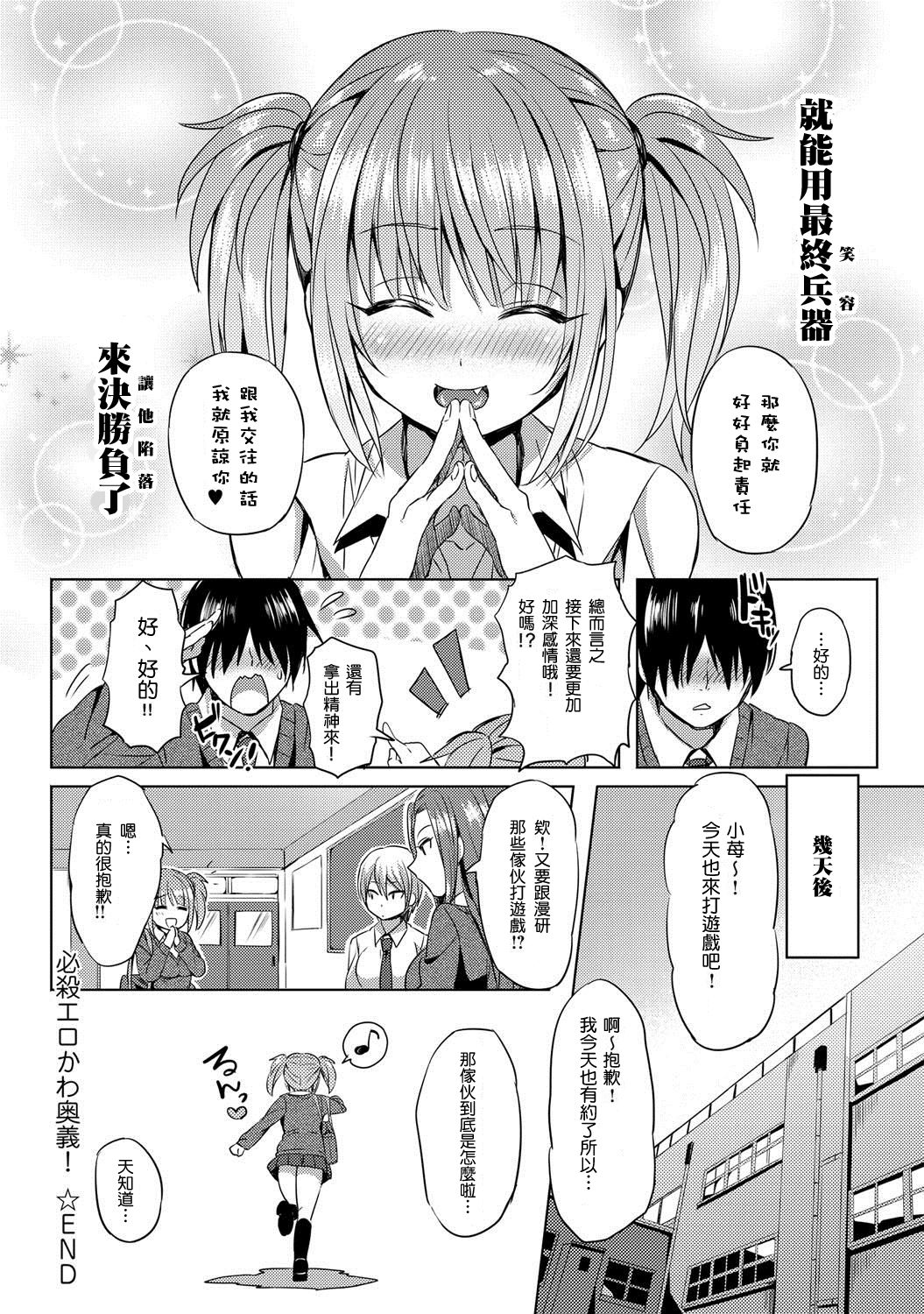 [ゆーが] 必殺エロかわ奥義! (COMIC アンスリウム 024 2015年4月号) [中国翻訳] [DL版]