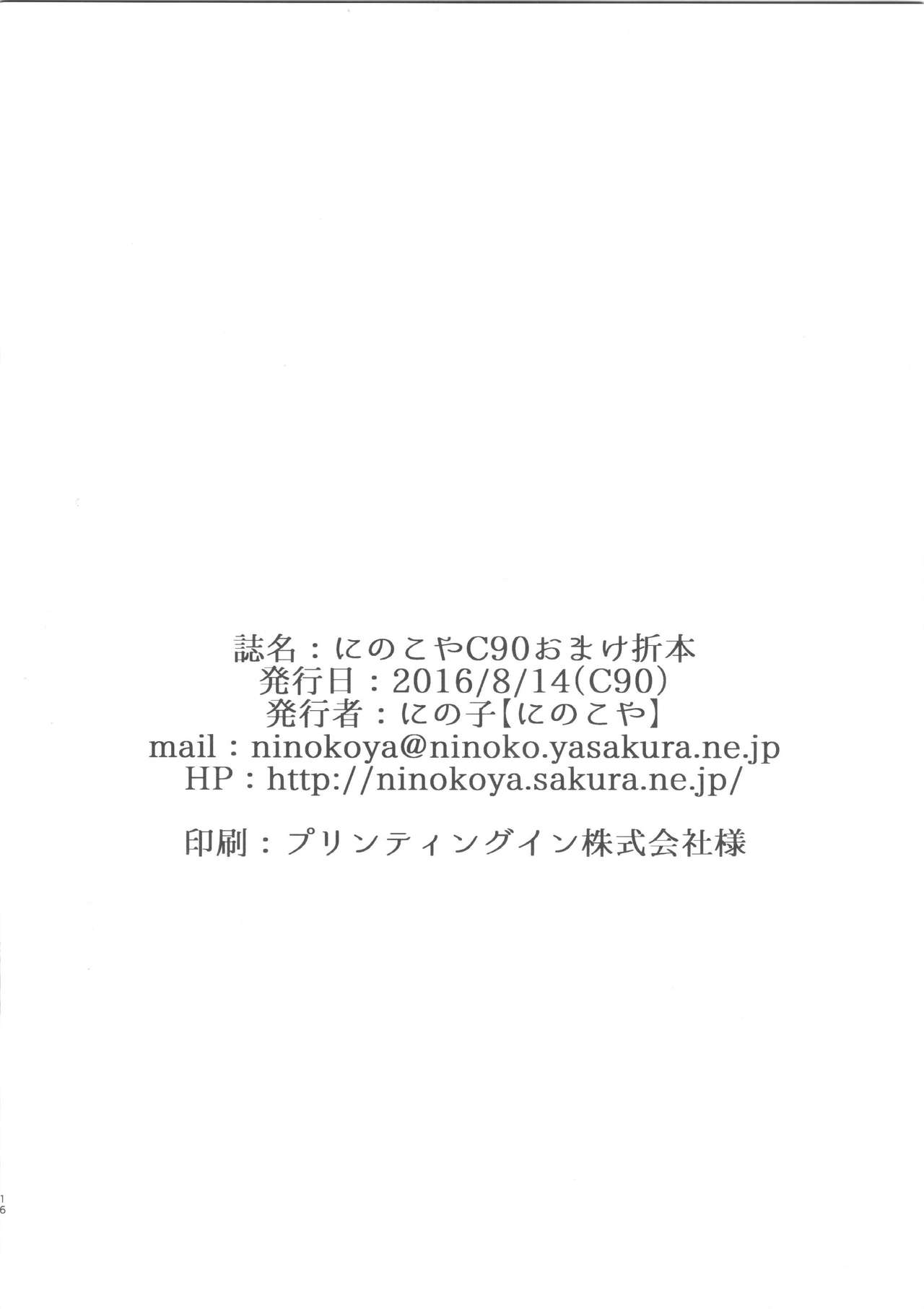 (C90) [にのこや (にの子)] にのこやC90オマケ折本 (ダンガンロンパ、ラブライブ! サンシャイン!!)