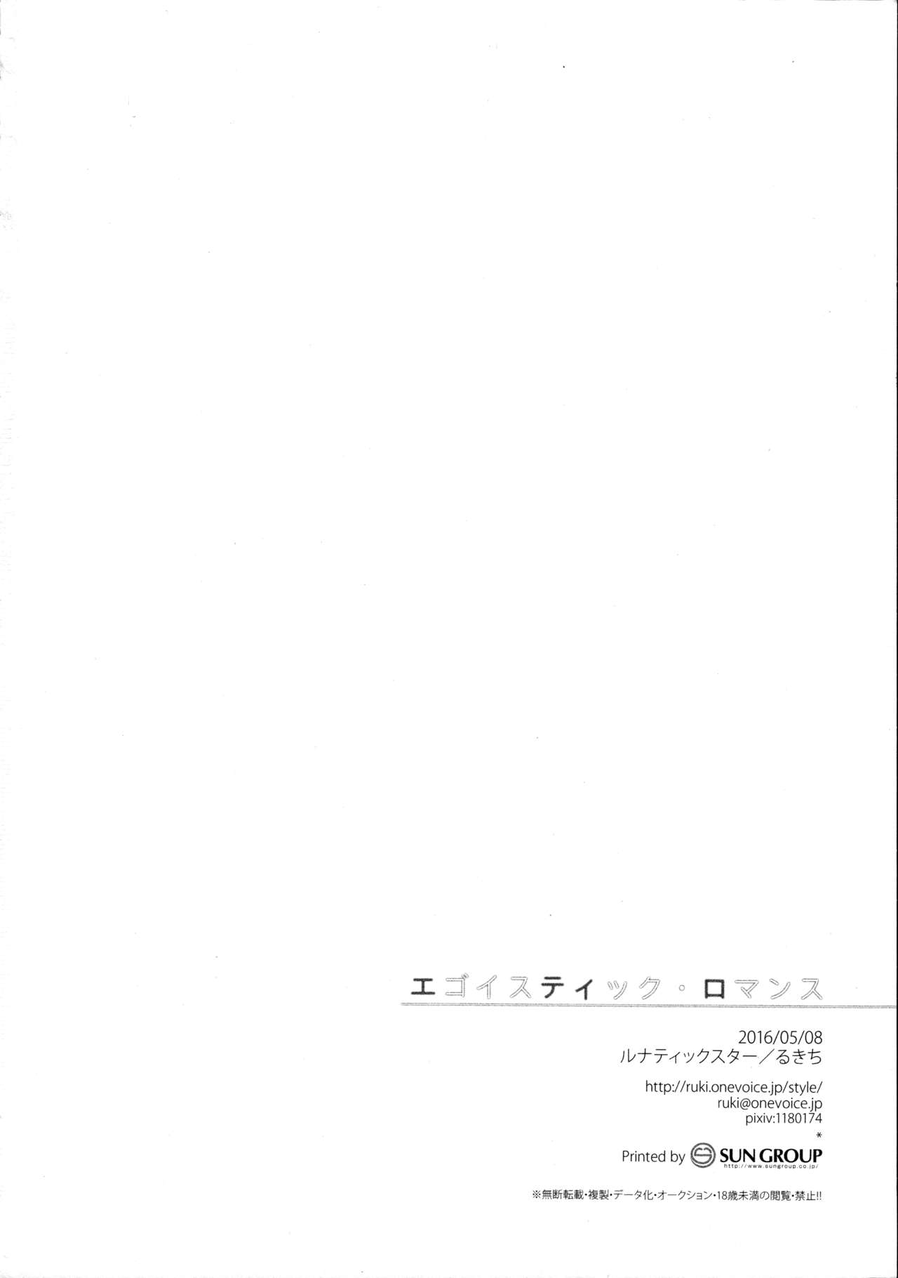 (砲雷撃戦! よーい! 二十五戦目) [ルナティックスター (るきち)] エゴイスティック・ロマンス (艦隊これくしょん -艦これ-)