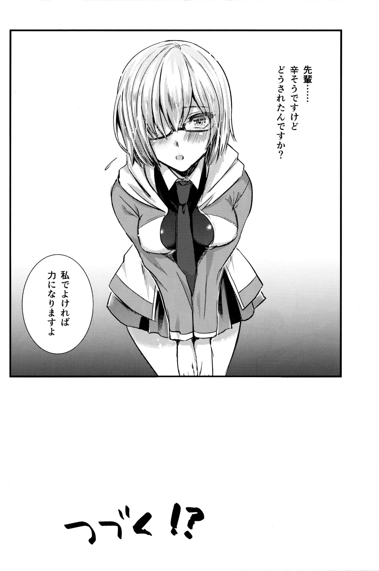 [チンプル愛☆ランド (チンプル堀田)] 俺の鯖がエッチで無限射精っ! (Fate/Grand Order)