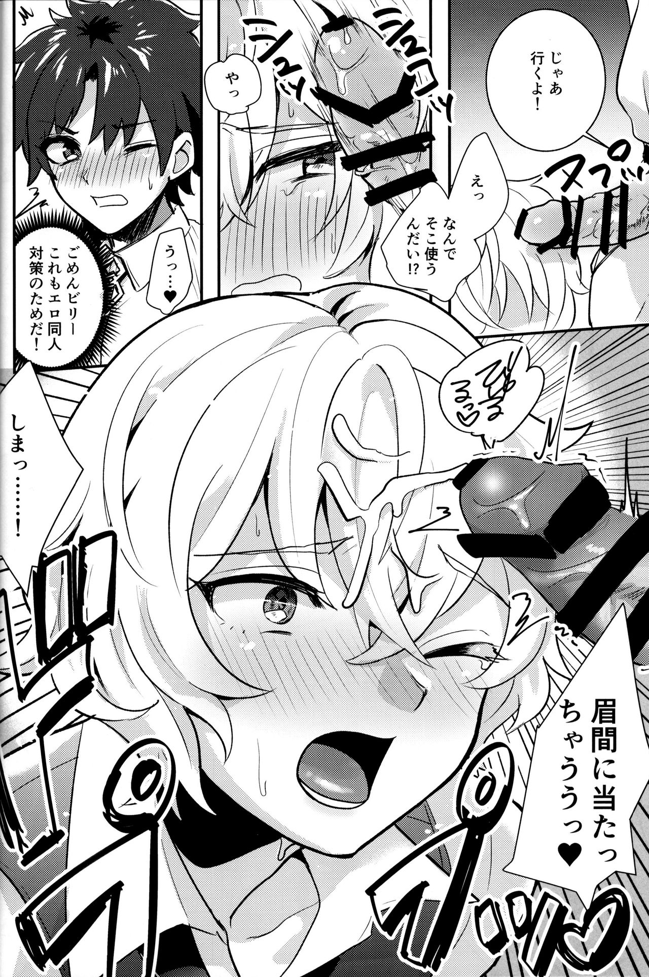 [チンプル愛☆ランド (チンプル堀田)] 俺の鯖がエッチで無限射精っ! (Fate/Grand Order)
