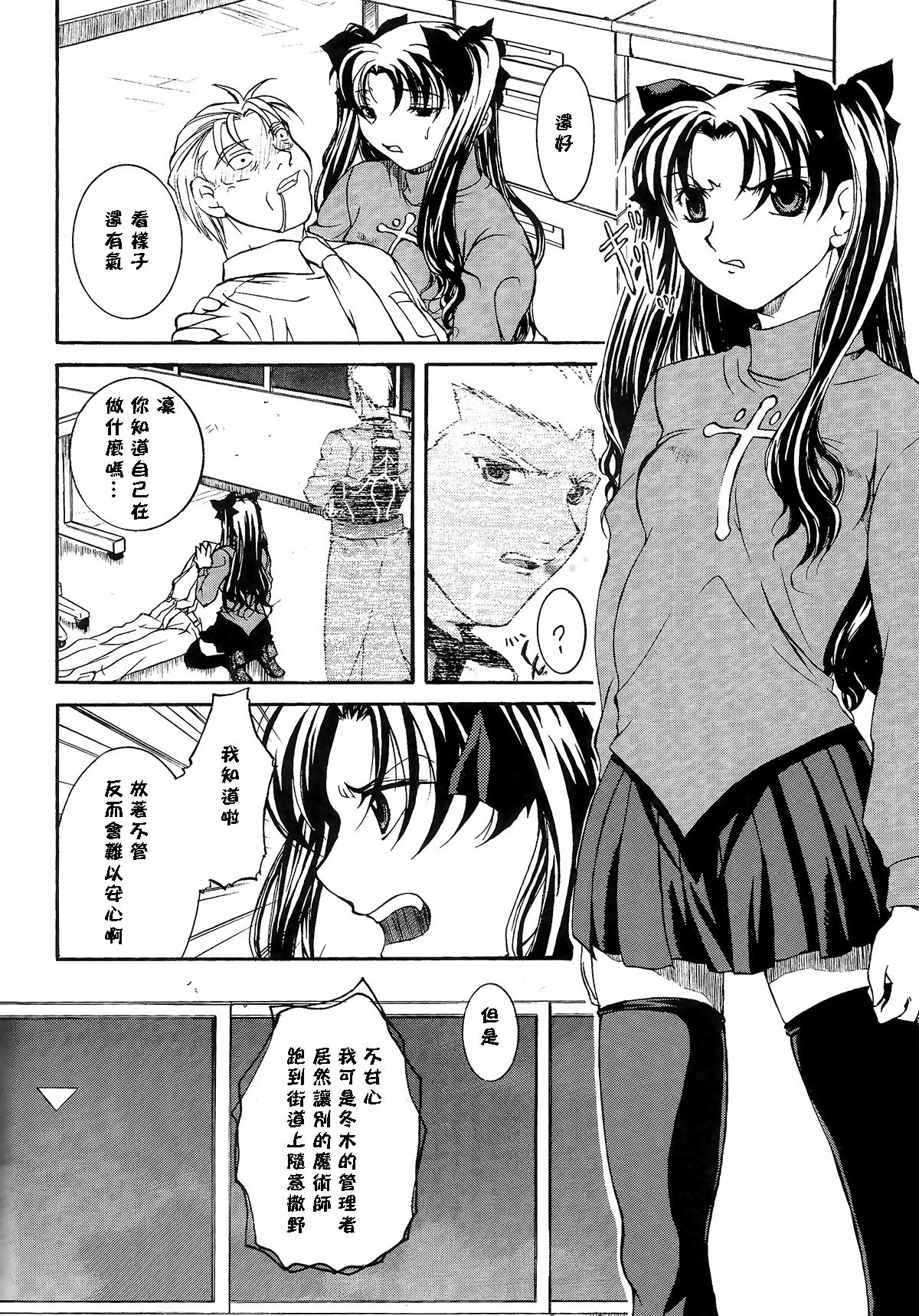 (C71) [たいやきやけた (池田秀子)] 始まりの夜に (Fate/stay night) [中国翻訳]