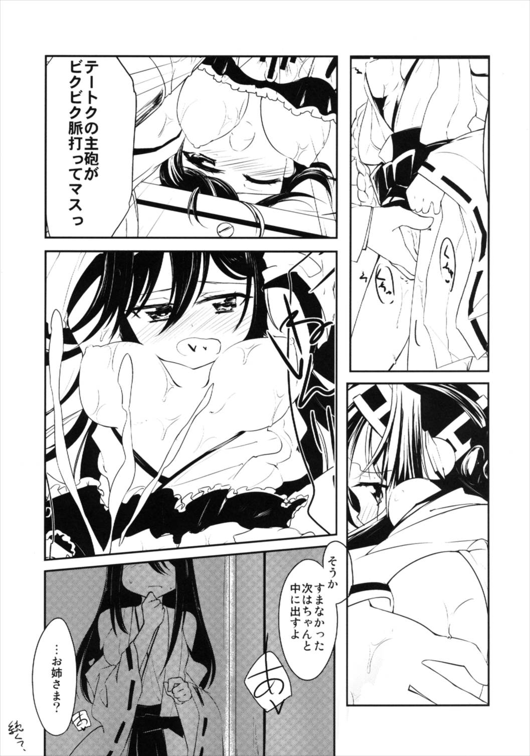 (C84) [-三百六十度- (白鷺六羽)] 金剛榛名のラヴ盛り合わせ (艦隊これくしょん -艦これ-)
