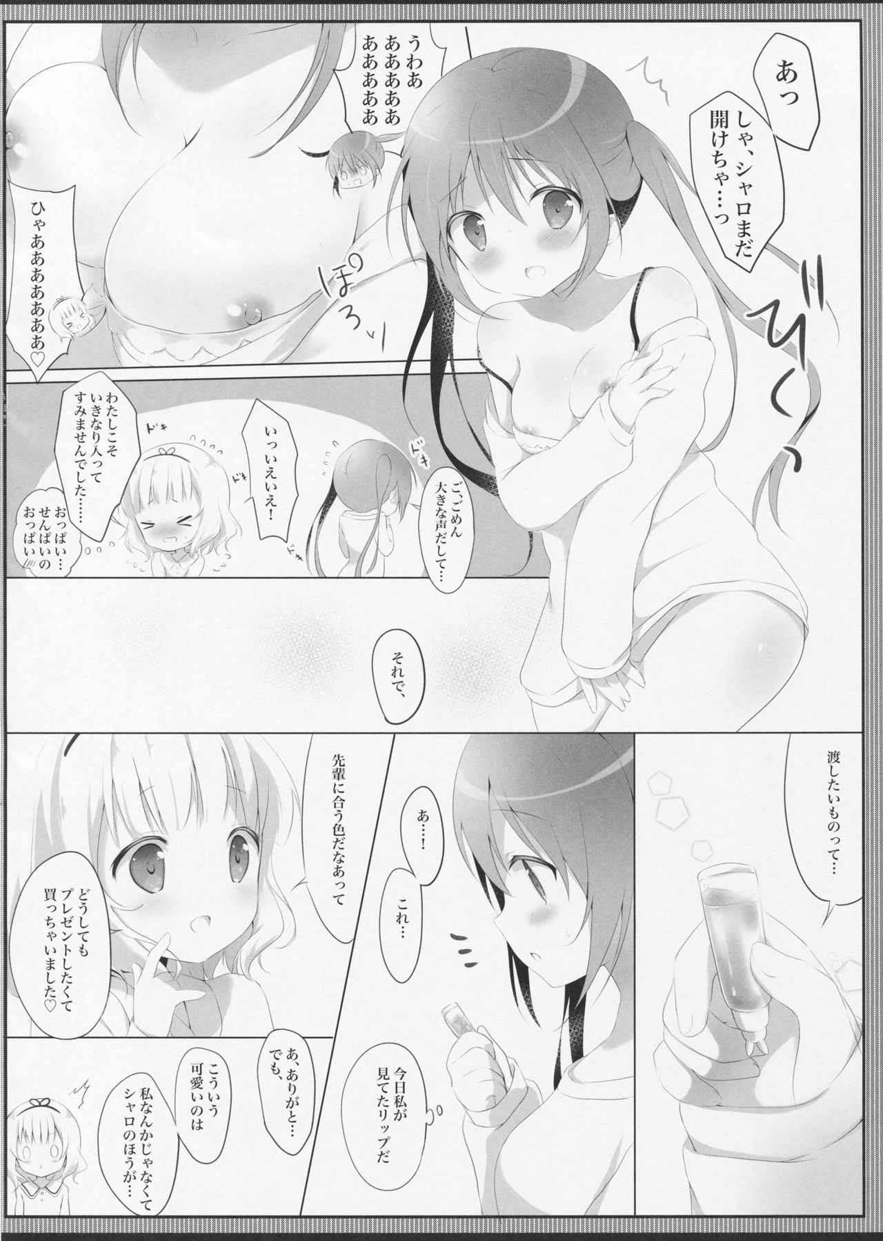 (COMIC1☆11) [あめうさぎ (飴玉コン)] とろとろなキスをして (ご注文はうさぎですか?)