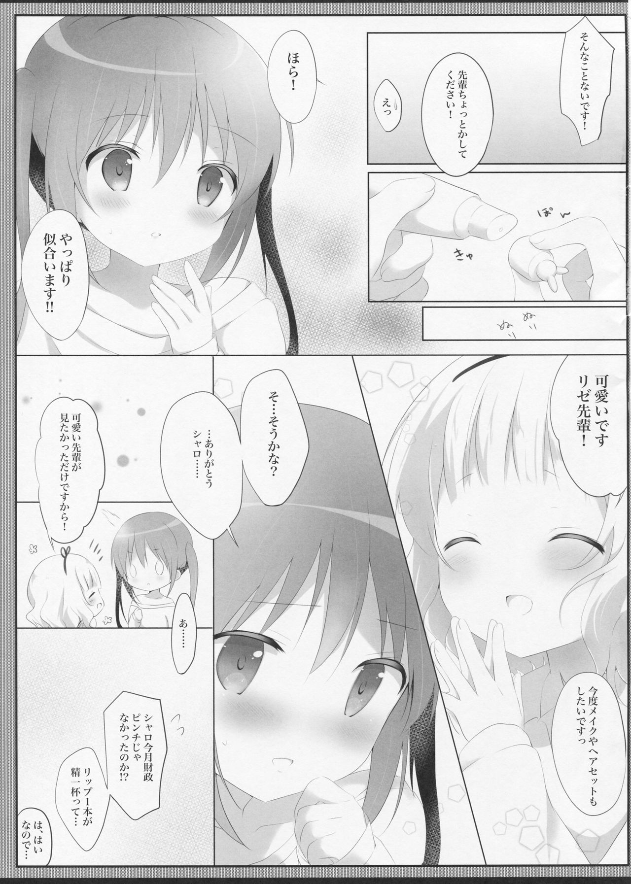 (COMIC1☆11) [あめうさぎ (飴玉コン)] とろとろなキスをして (ご注文はうさぎですか?)