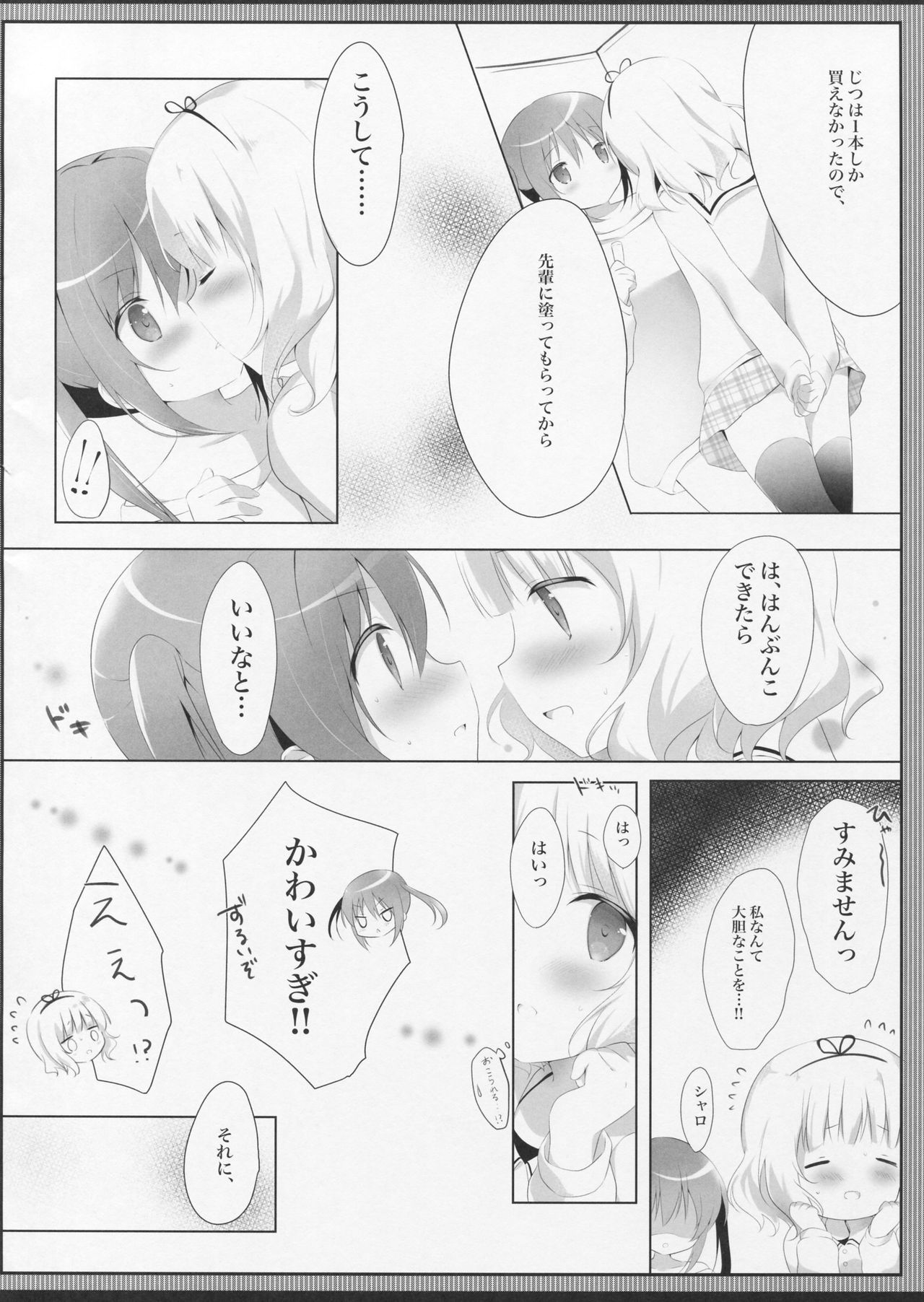 (COMIC1☆11) [あめうさぎ (飴玉コン)] とろとろなキスをして (ご注文はうさぎですか?)