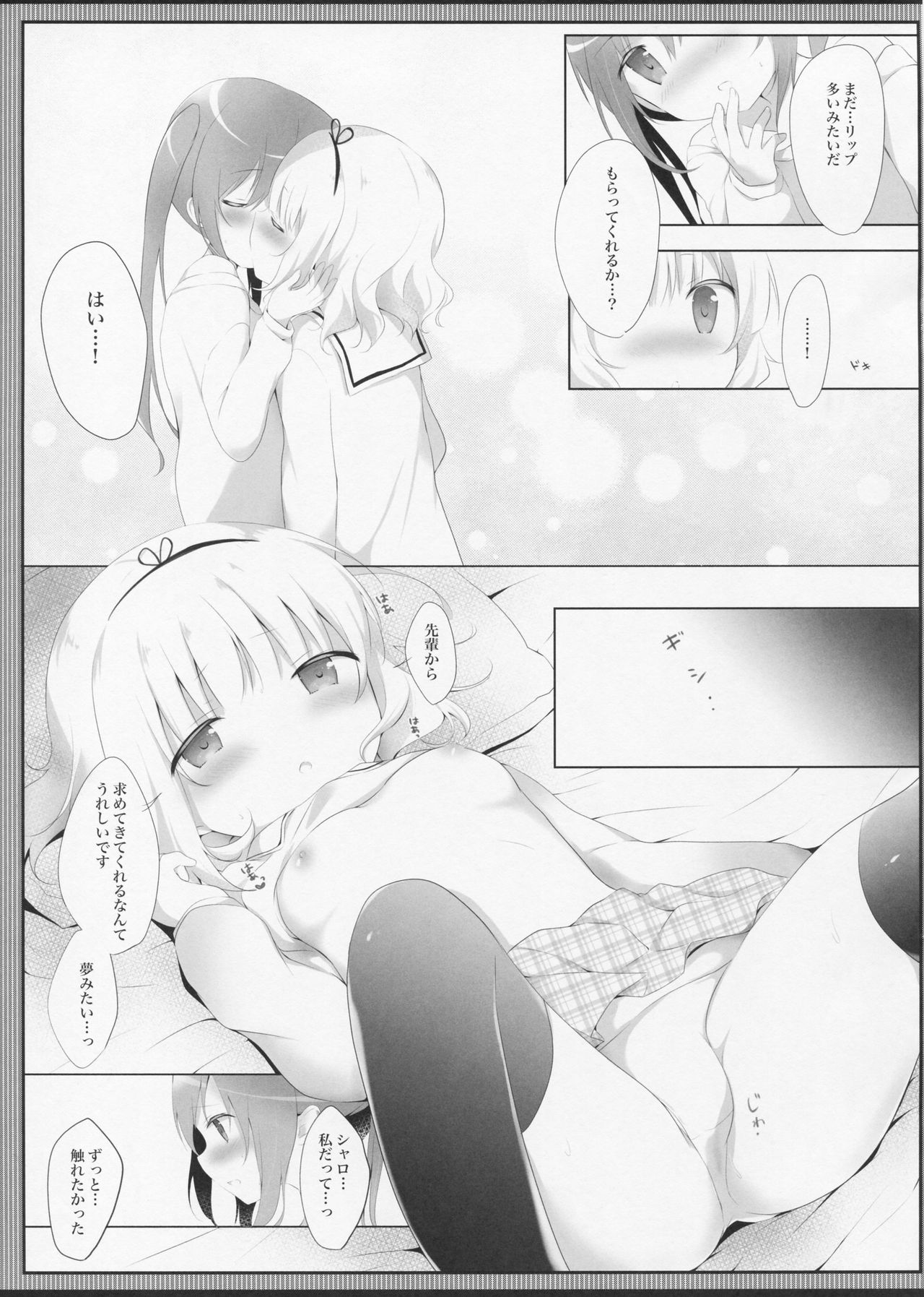 (COMIC1☆11) [あめうさぎ (飴玉コン)] とろとろなキスをして (ご注文はうさぎですか?)