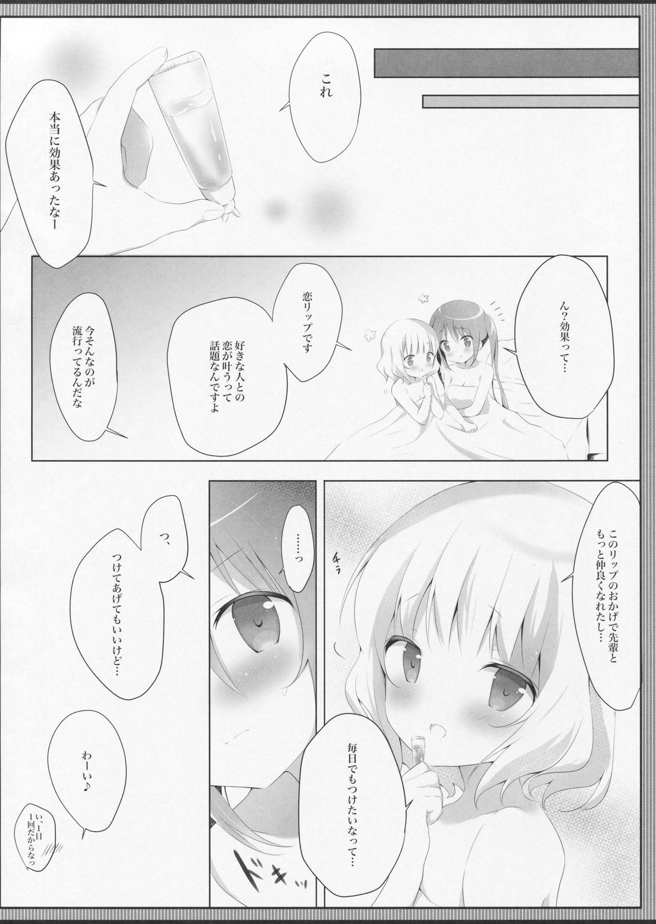 (COMIC1☆11) [あめうさぎ (飴玉コン)] とろとろなキスをして (ご注文はうさぎですか?)