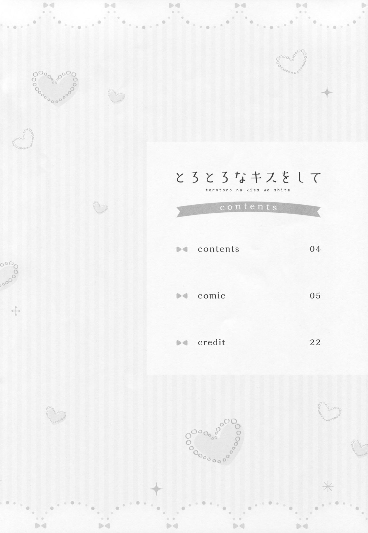 (COMIC1☆11) [あめうさぎ (飴玉コン)] とろとろなキスをして (ご注文はうさぎですか?)
