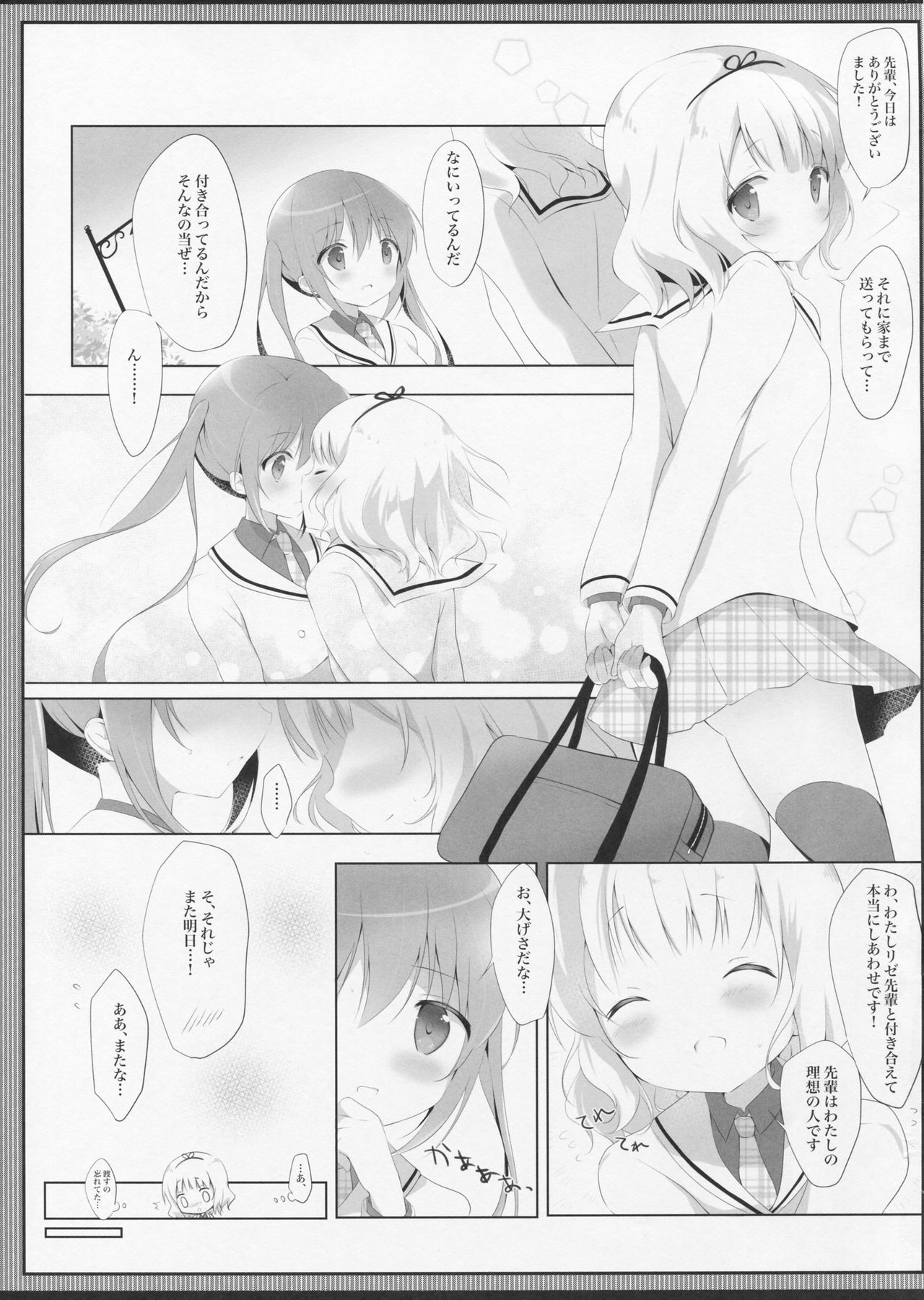 (COMIC1☆11) [あめうさぎ (飴玉コン)] とろとろなキスをして (ご注文はうさぎですか?)