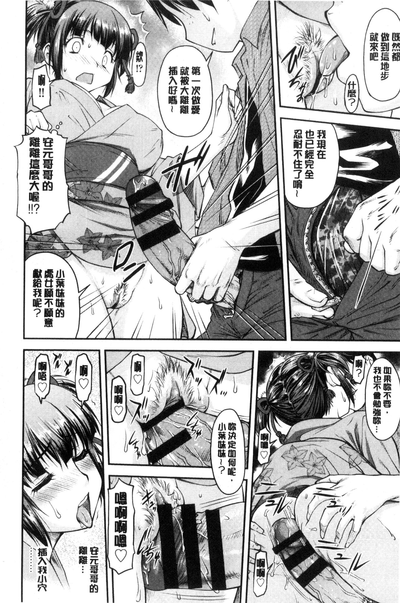 [流一本] 貢姦情献 [中国翻訳]