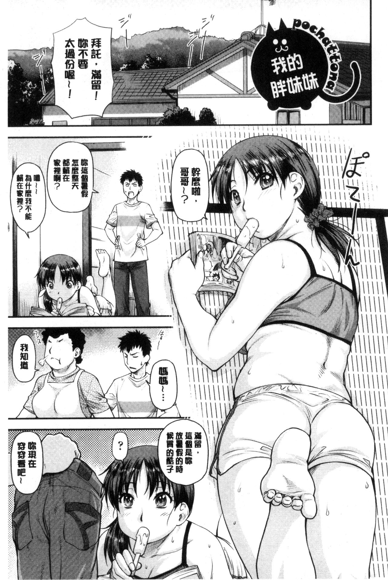 [流一本] 貢姦情献 [中国翻訳]