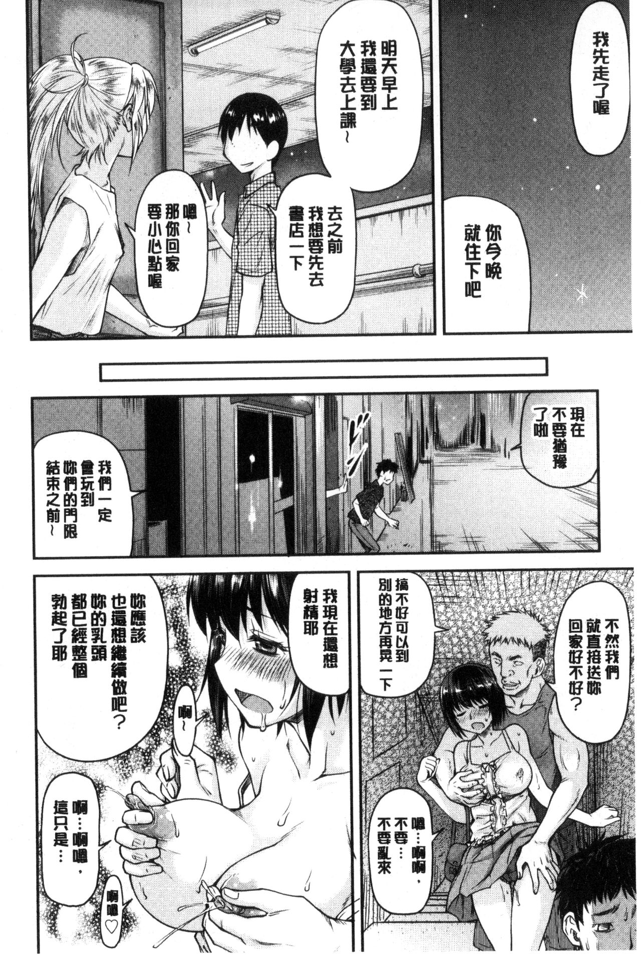 [流一本] 貢姦情献 [中国翻訳]