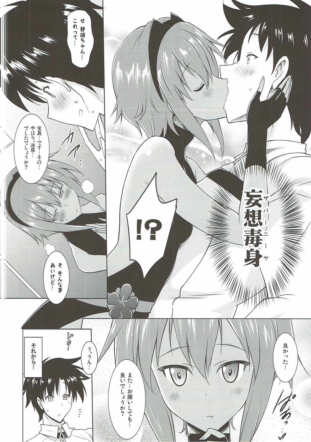 (サンクリ2017 Winter) [瞬間最大風速 (ポニーR)] 静謐ちゃんとのぬきぬき生活 (Fate/Grand Order)