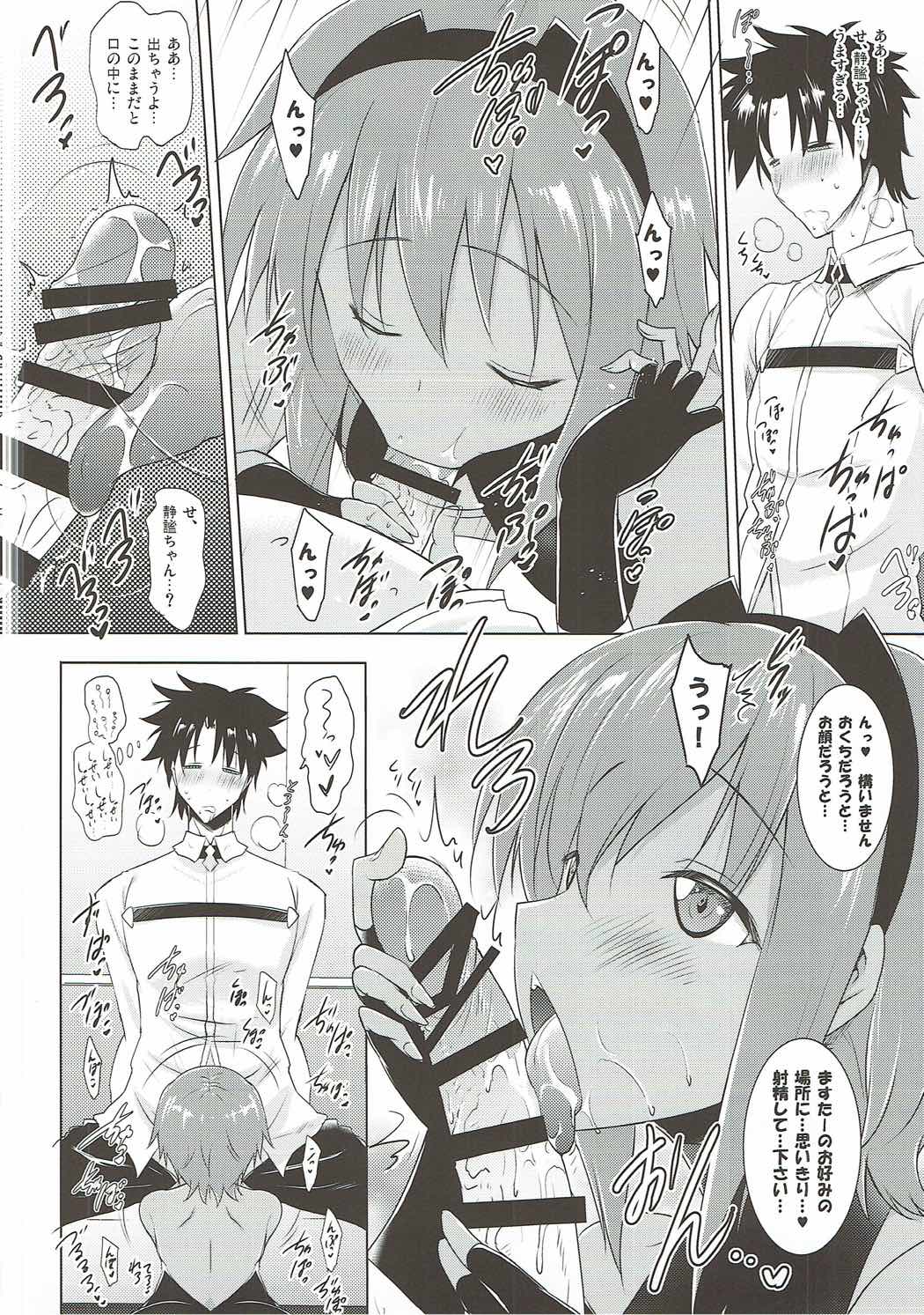 (サンクリ2017 Winter) [瞬間最大風速 (ポニーR)] 静謐ちゃんとのぬきぬき生活 (Fate/Grand Order)