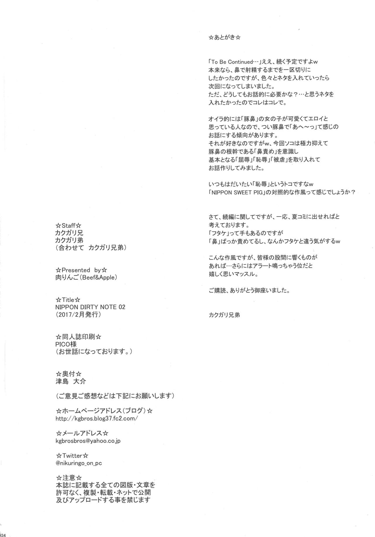 (サンクリ2017 Winter) [肉りんご (カクガリ兄弟)] NIPPON DIRTY NOTE 02