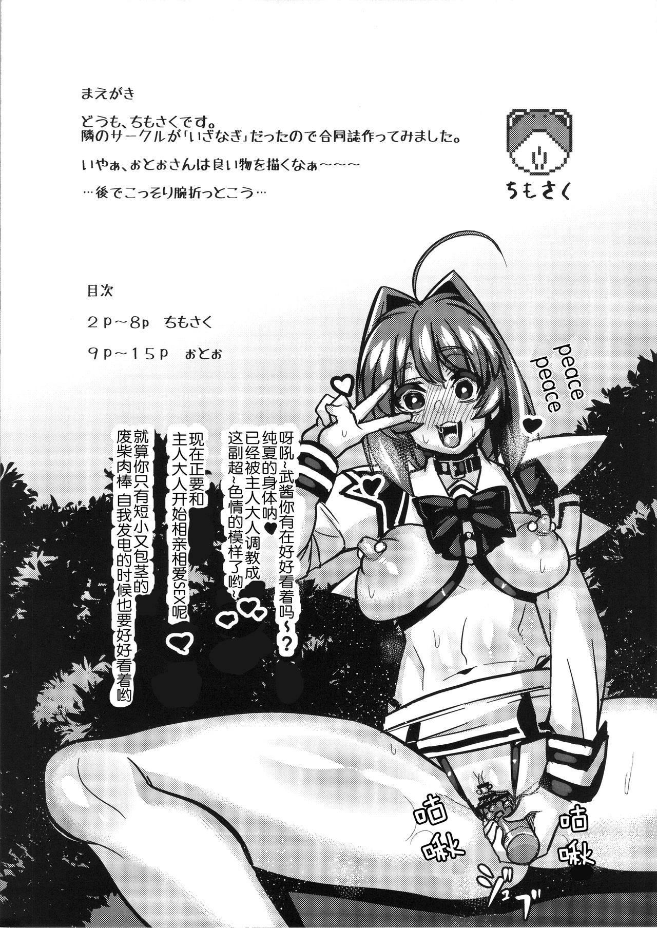 (C84) [NULLまゆ (ちもさく)] 艦堕ちラボ (艦隊これくしょん -艦これ-) [中国翻訳]