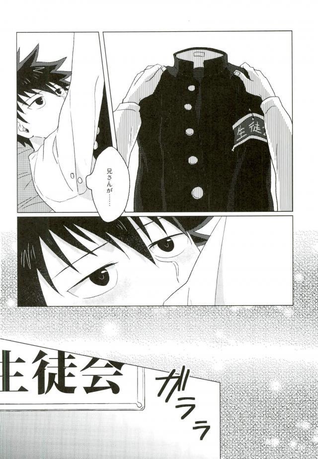 (ONE→HUNDRED 4) [パニエ (蜂屋みつ)] 僕の生徒会長 (モブサイコ100)
