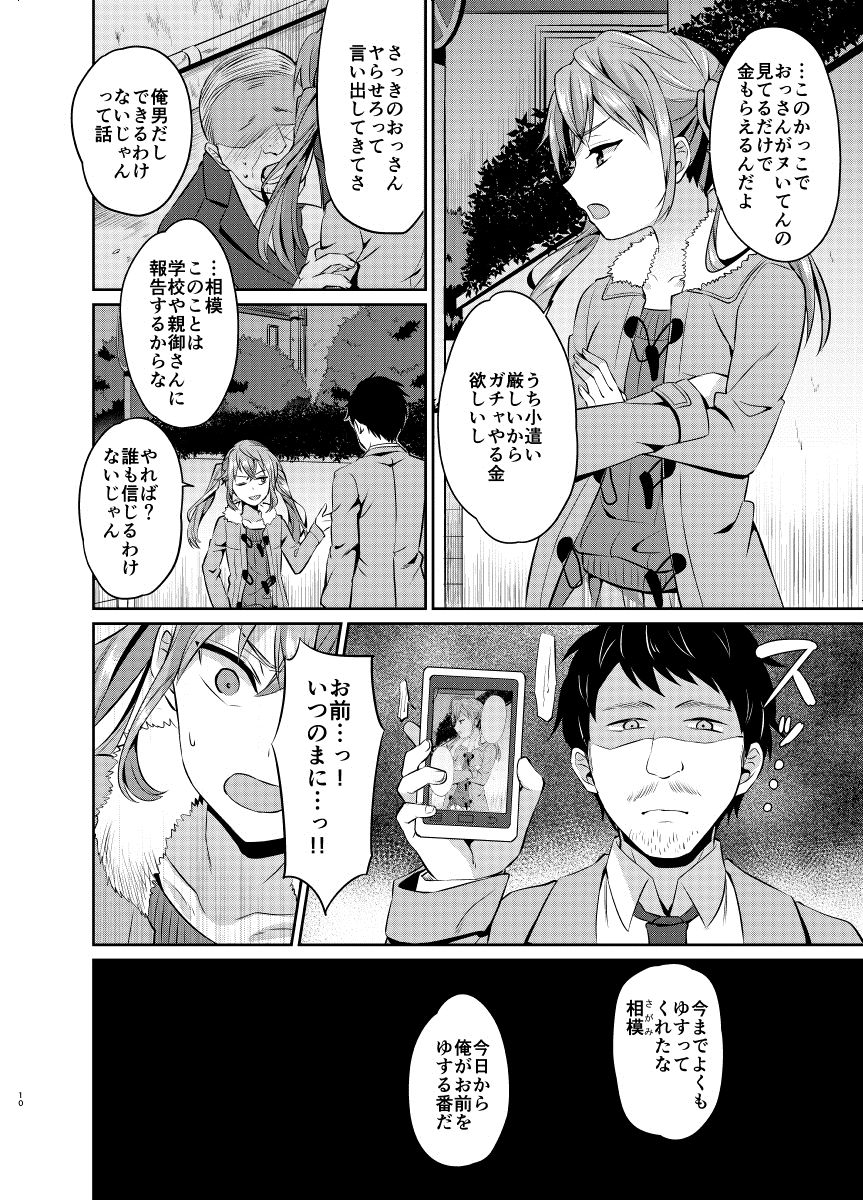 [うさみみしんどろーむ (えるたすく)] 教育的メス堕ち指導 [DL版]