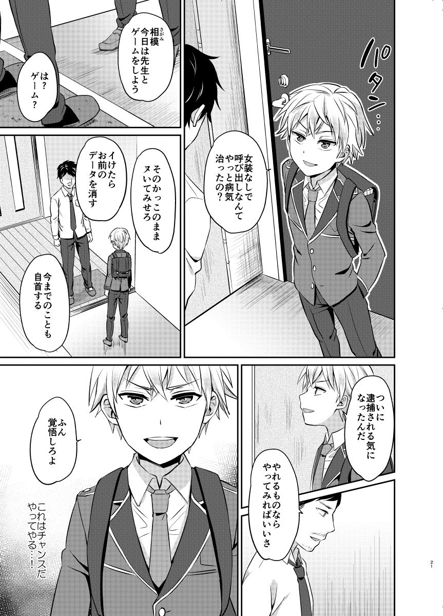 [うさみみしんどろーむ (えるたすく)] 教育的メス堕ち指導 [DL版]