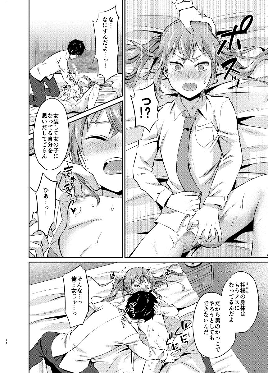 [うさみみしんどろーむ (えるたすく)] 教育的メス堕ち指導 [DL版]