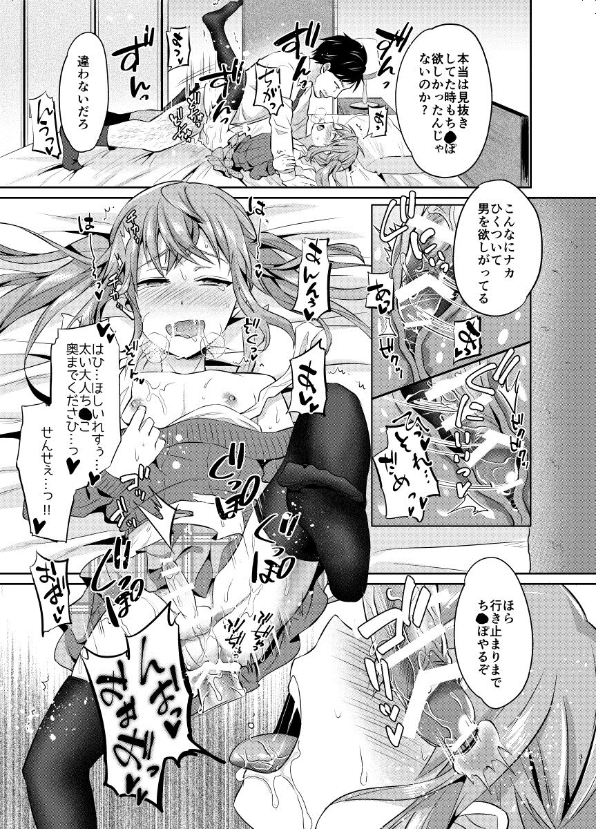 [うさみみしんどろーむ (えるたすく)] 教育的メス堕ち指導 [DL版]