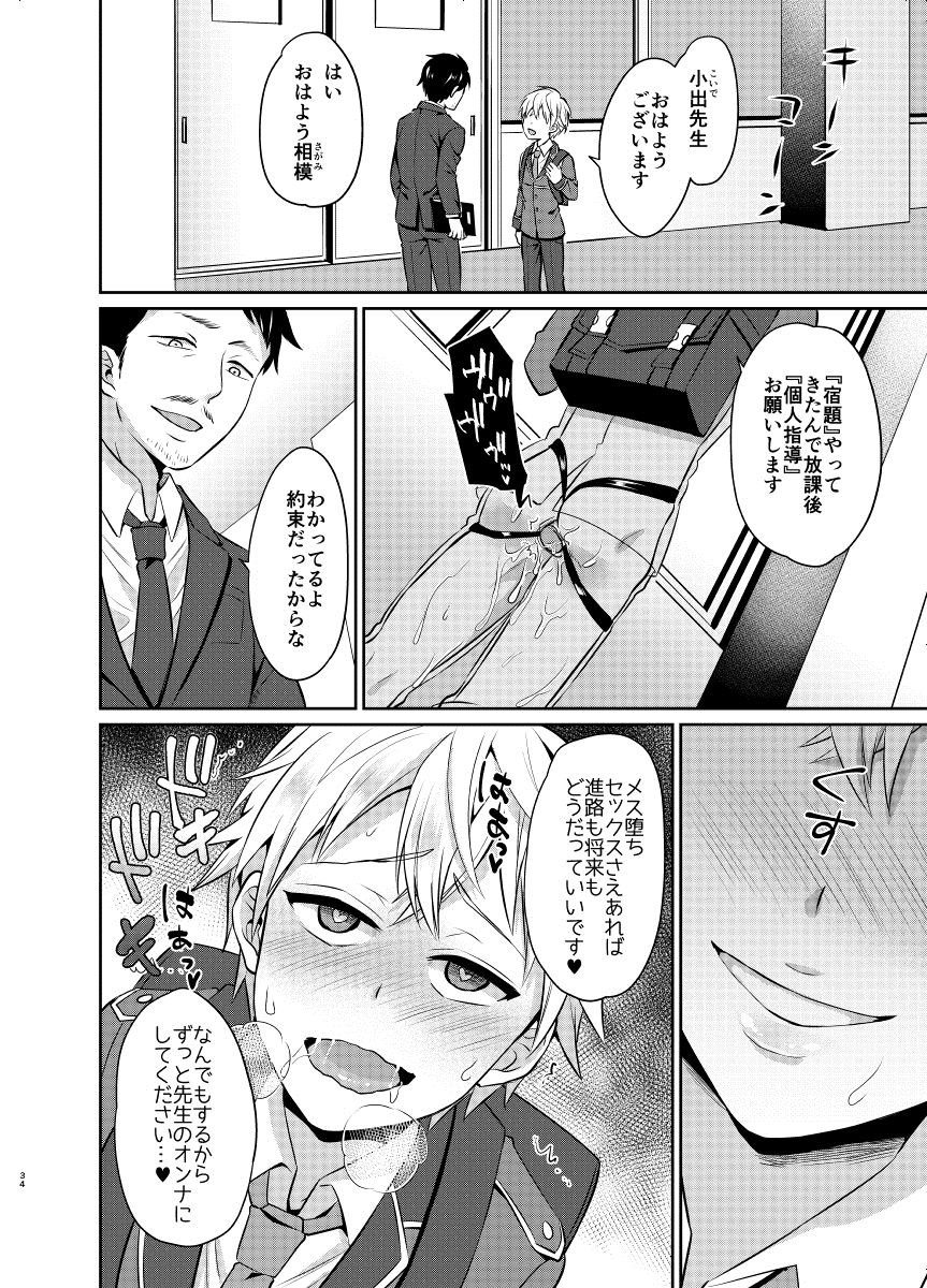 [うさみみしんどろーむ (えるたすく)] 教育的メス堕ち指導 [DL版]