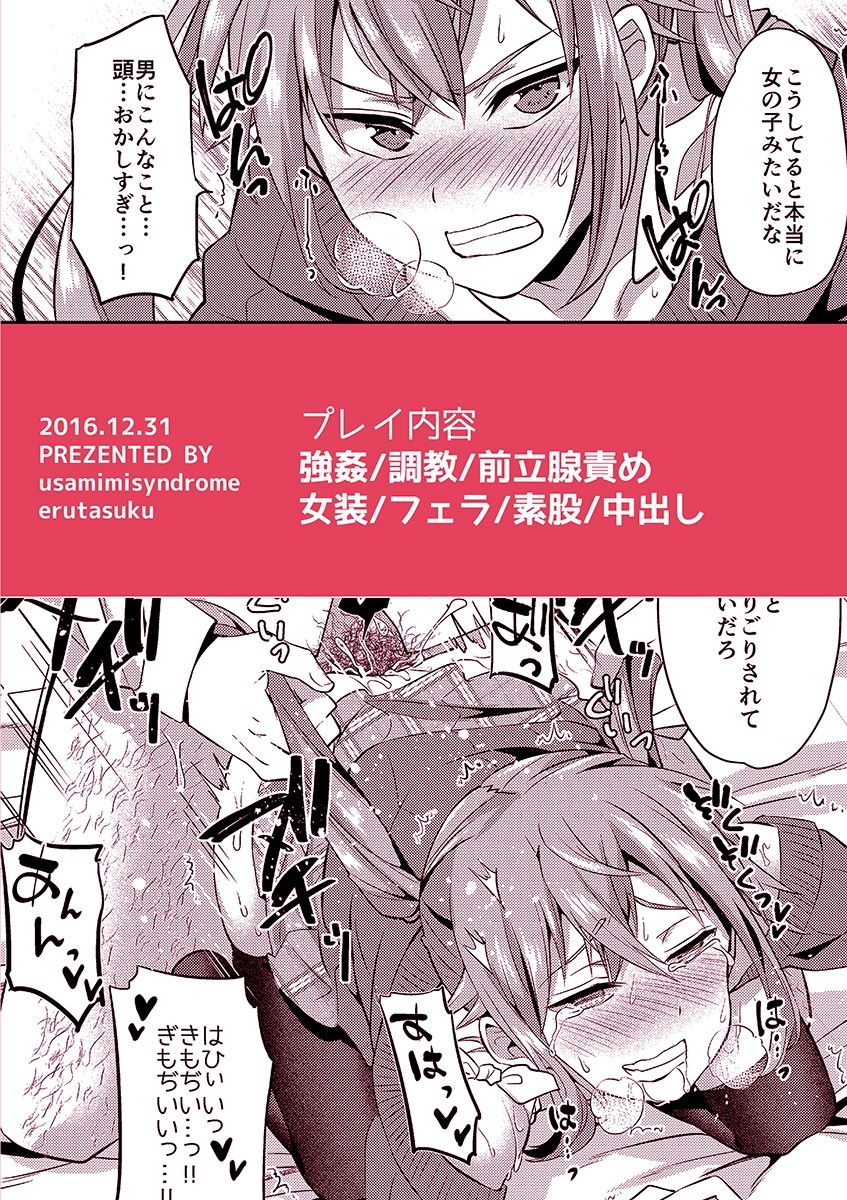 [うさみみしんどろーむ (えるたすく)] 教育的メス堕ち指導 [DL版]