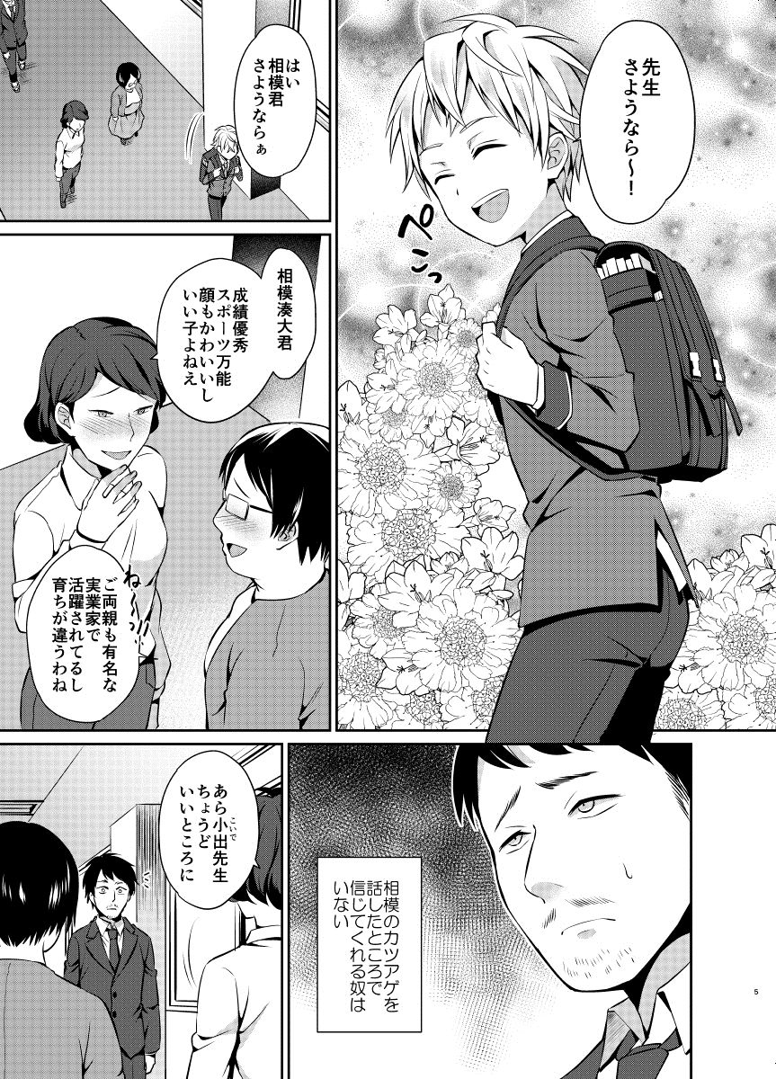 [うさみみしんどろーむ (えるたすく)] 教育的メス堕ち指導 [DL版]