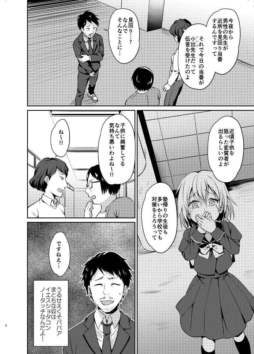 [うさみみしんどろーむ (えるたすく)] 教育的メス堕ち指導 [DL版]