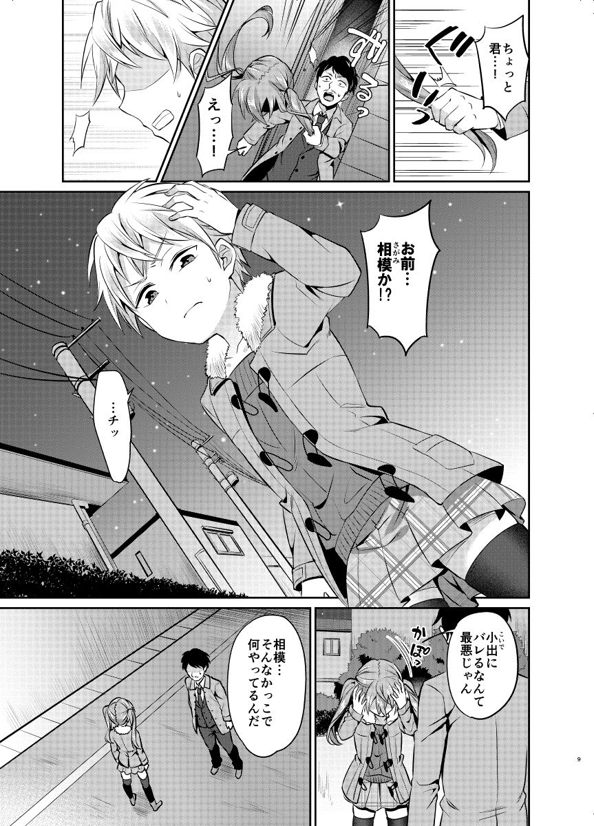 [うさみみしんどろーむ (えるたすく)] 教育的メス堕ち指導 [DL版]