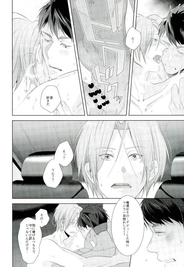 (SPARK10) [貴星屋 (星名あんじ)] 松岡凛の怒髪天童貞狩り (Free!)