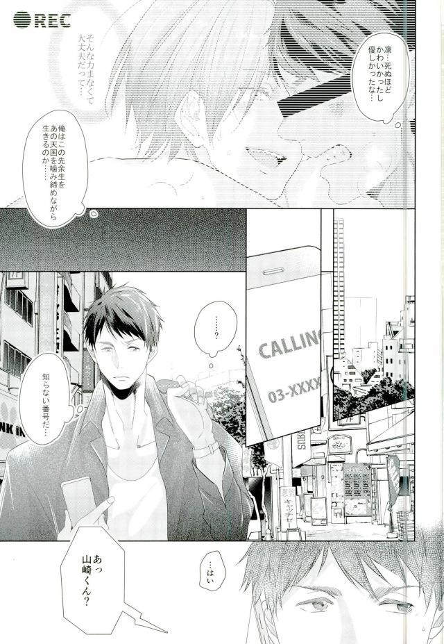 (SPARK10) [貴星屋 (星名あんじ)] 松岡凛の怒髪天童貞狩り (Free!)