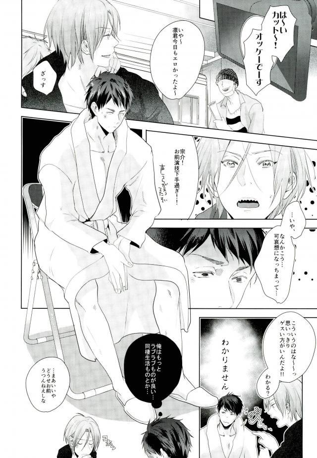 (SPARK10) [貴星屋 (星名あんじ)] 松岡凛の怒髪天童貞狩り (Free!)
