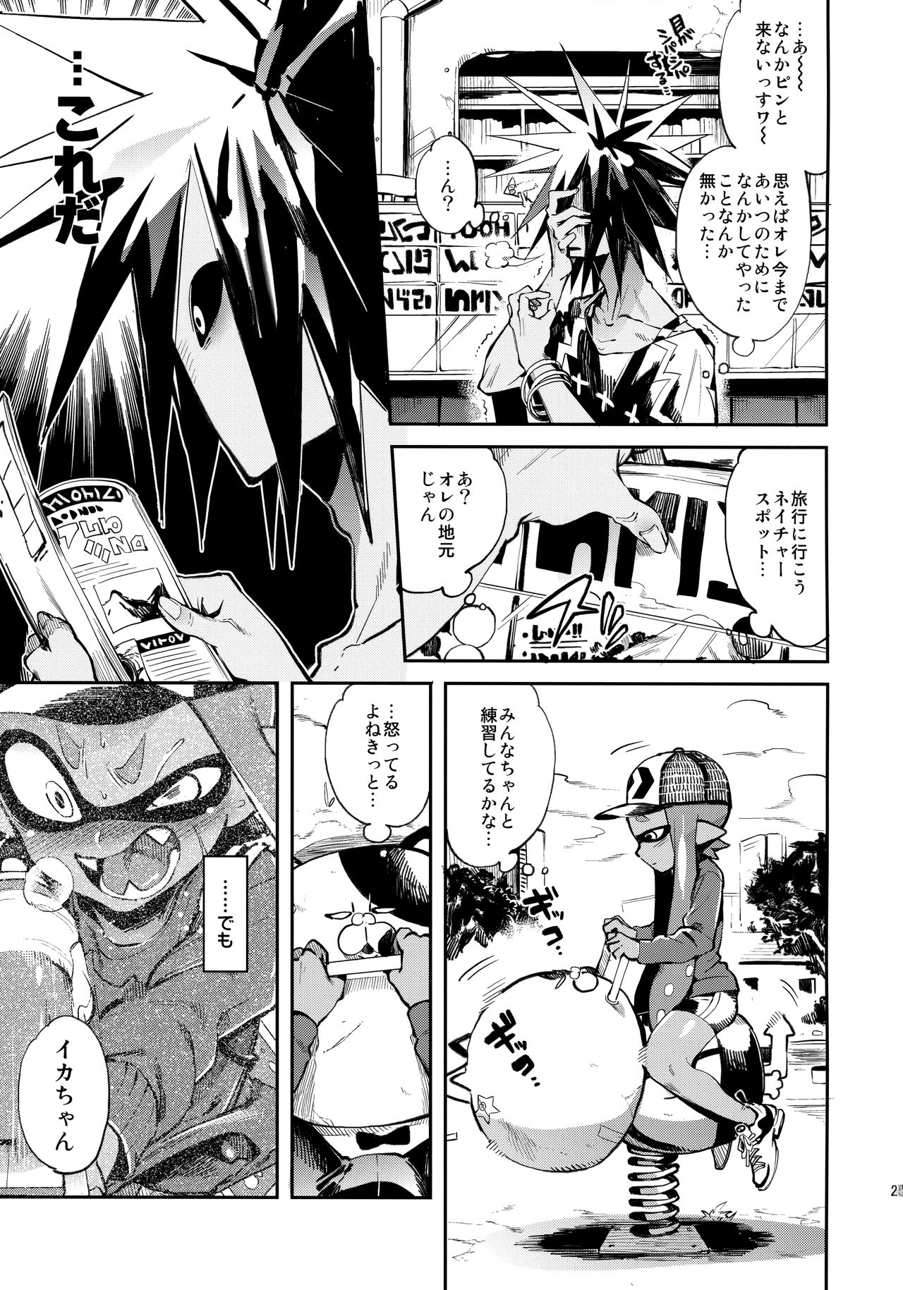 (スプラケット6) [えんむへいず (ヨースケ)] ハイカラヒモ生活 (スプラトゥーン)